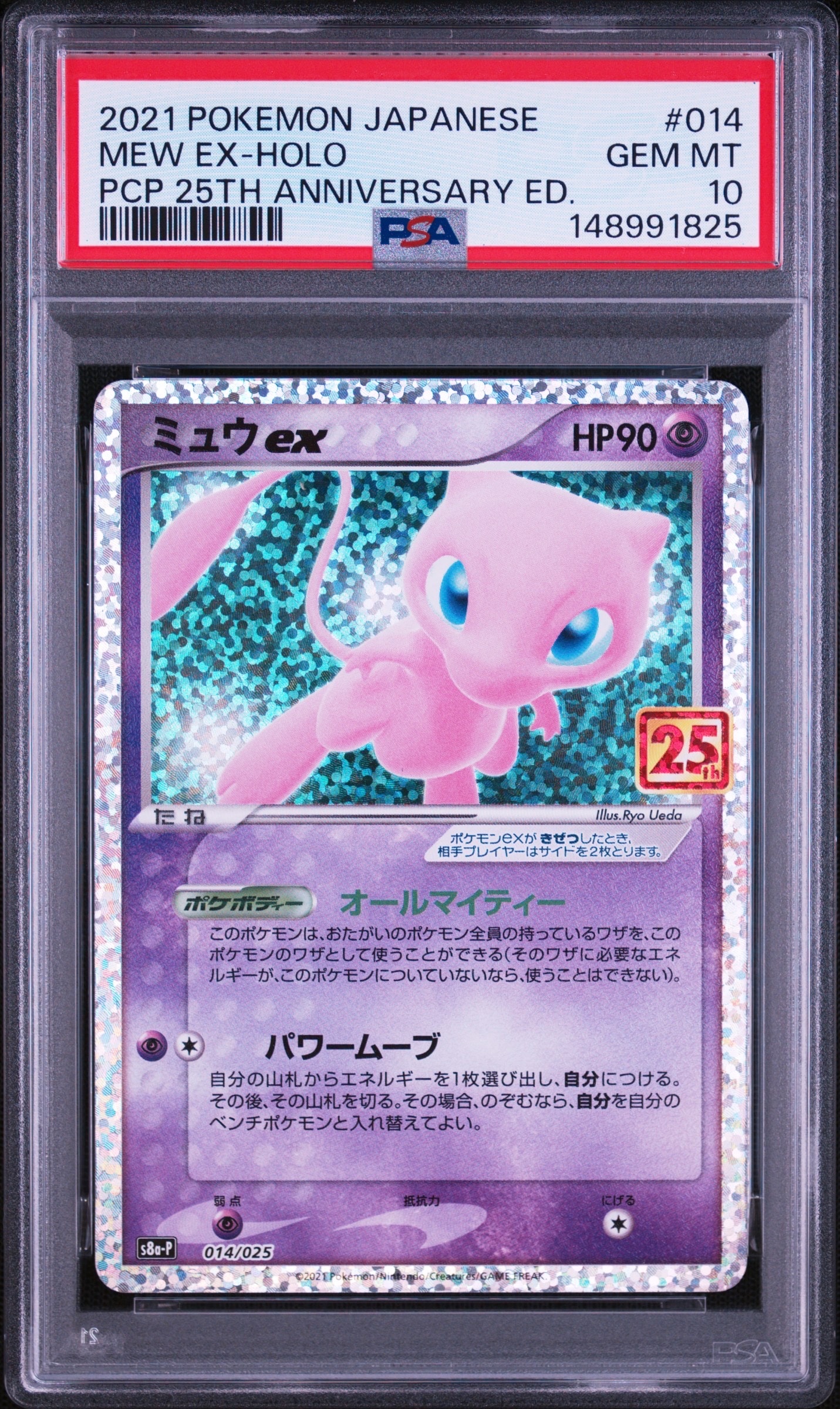 ミュウex: プロモ[S8a-P 014/025](プロモカードパック 25th
