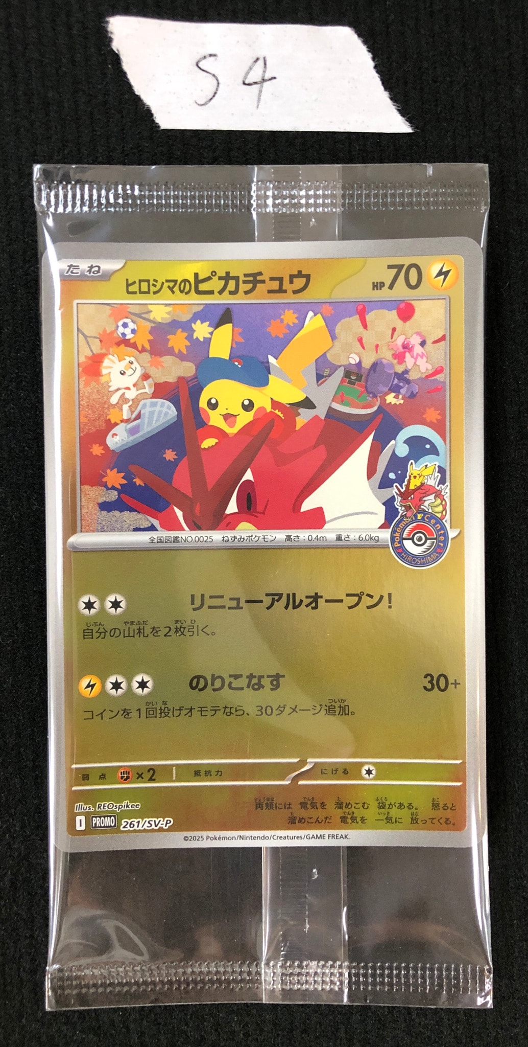 ヒロシマのピカチュウ P [SV-P 261](スペシャルBOX「ポケモンセンターヒロシマ」)