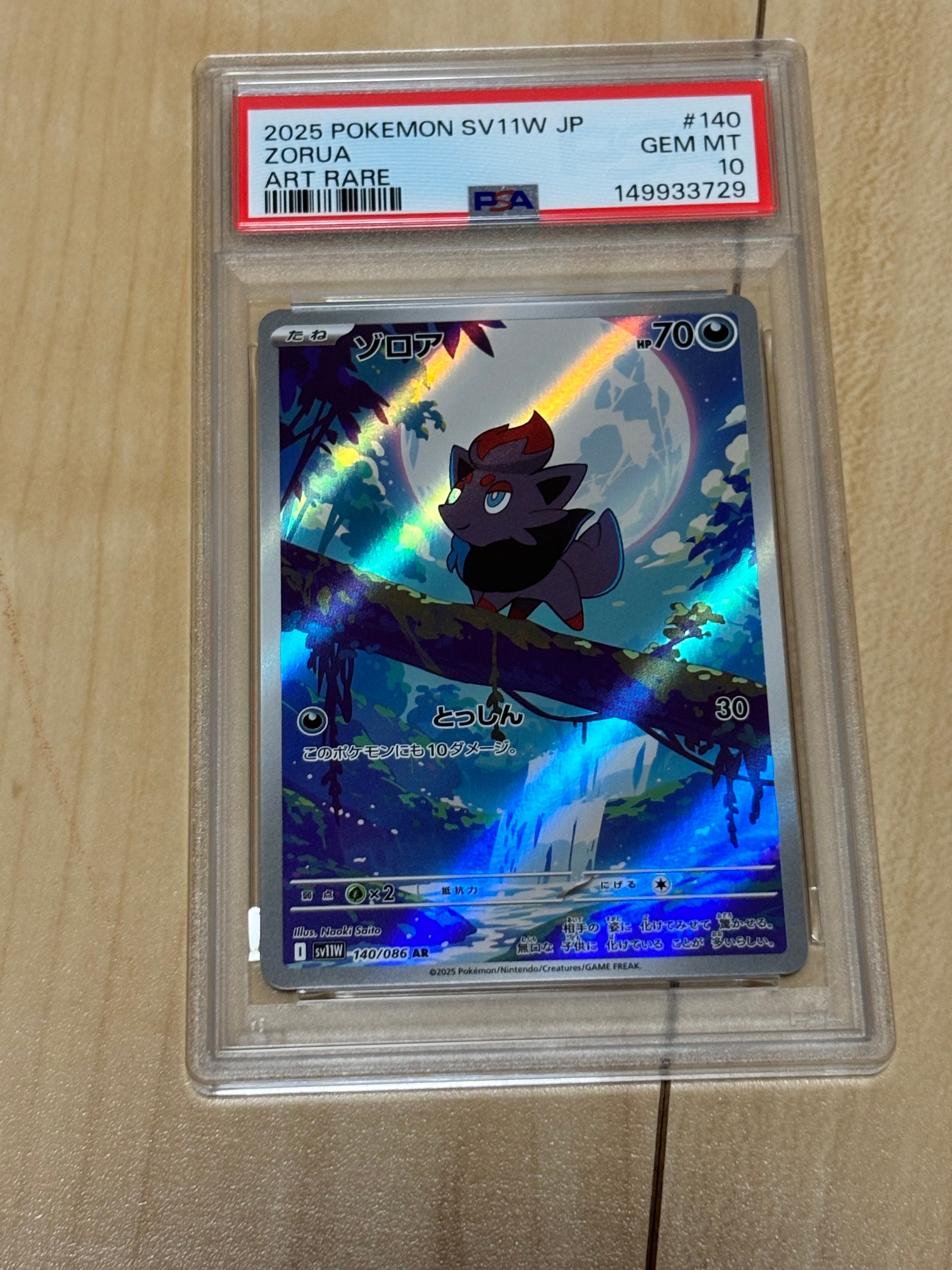 PSA10】ゾロア AR [SV11W 140/086](拡張パック「ホワイトフレア」) 1枚