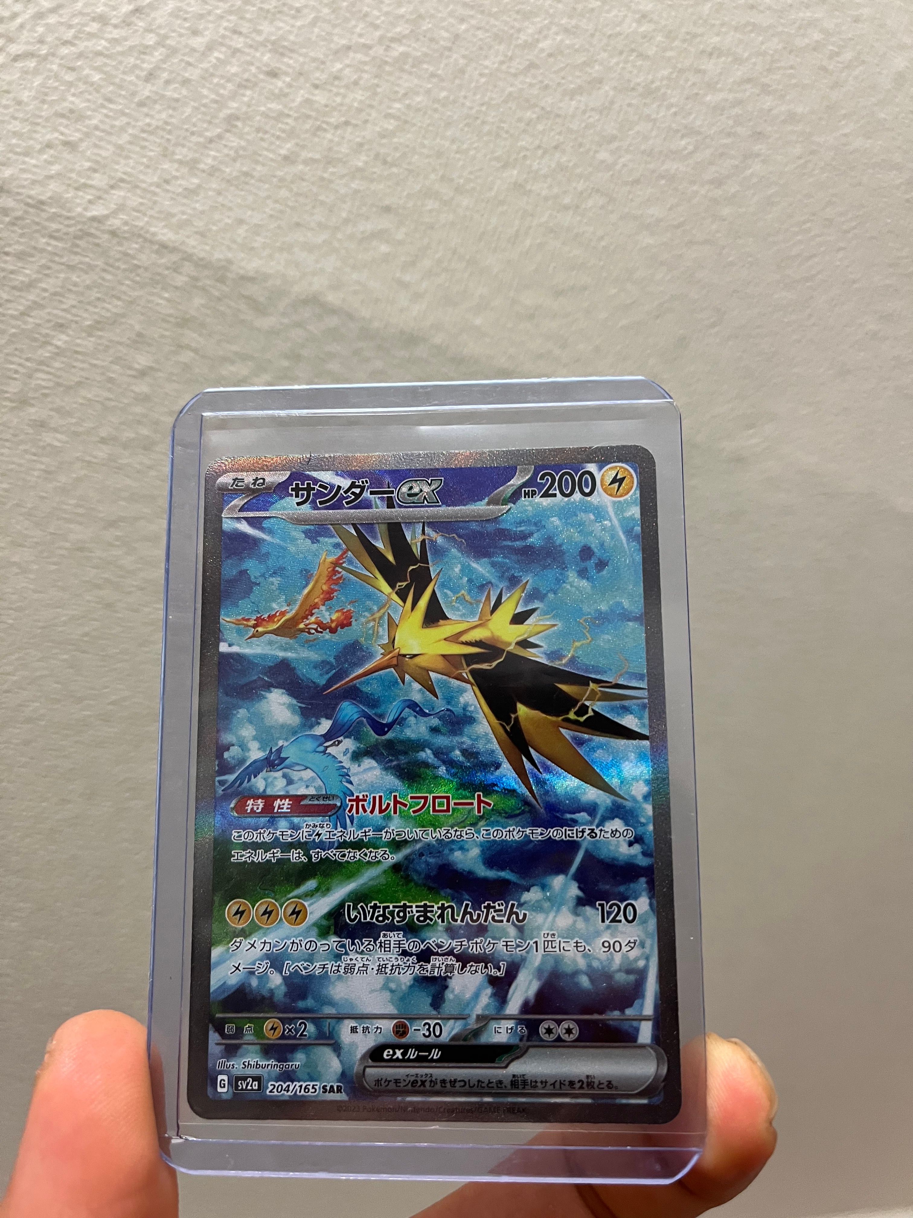 サンダーex SAR[SV2a 204/165](強化拡張パック「ポケモンカード151」)