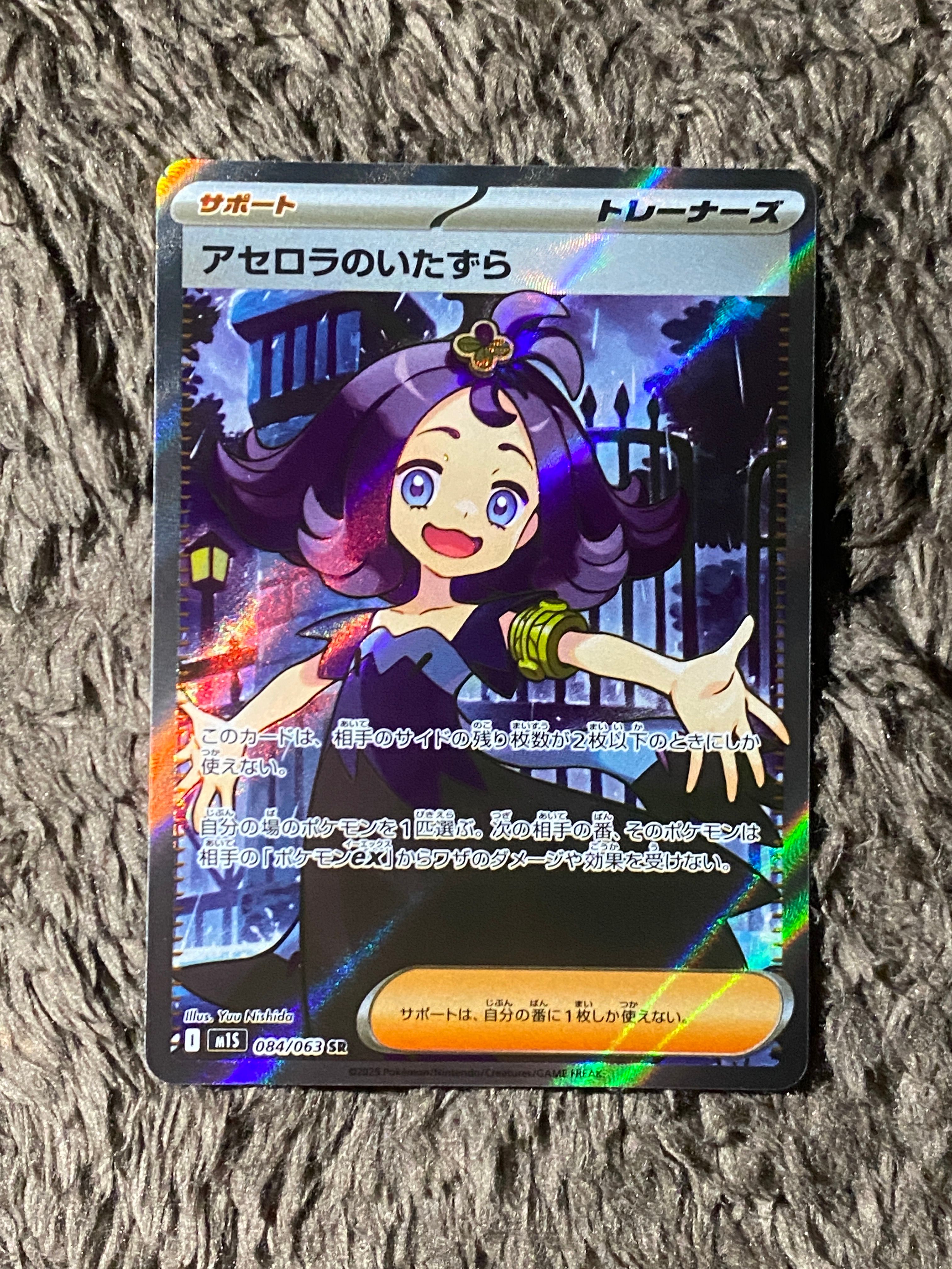 アセロラのいたずら SR [M1S 084/063](拡張パック「メガシンフォニア」)