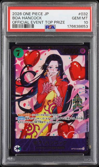 ボア・ハンコック SR :優勝記念品 [OP16-032](プロモーションカード「フラッグシップバトル 2026年7月」)