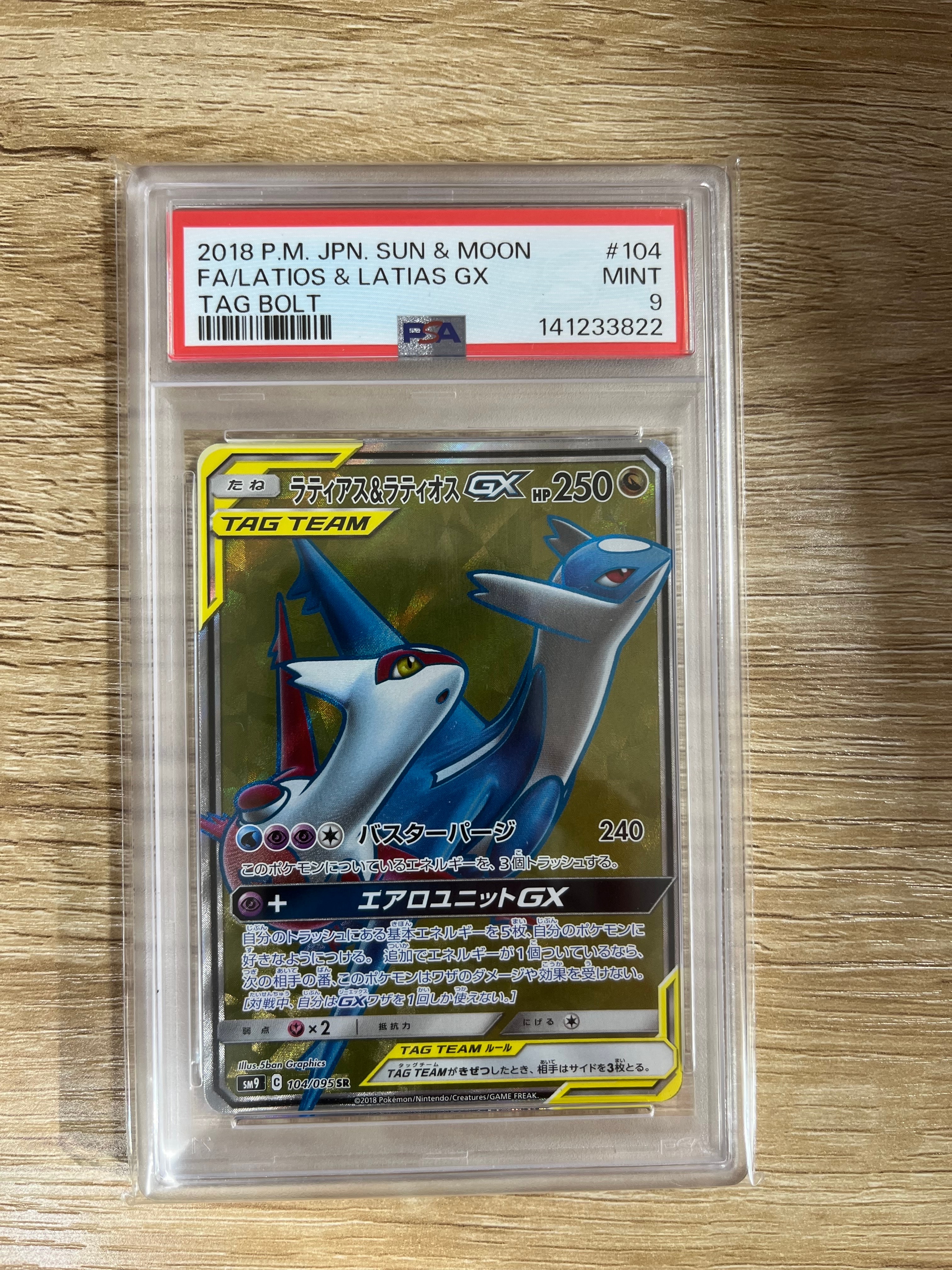 ラティアス&ラティオスGX SR [SM9 104/095](拡張パック「タッグボルト