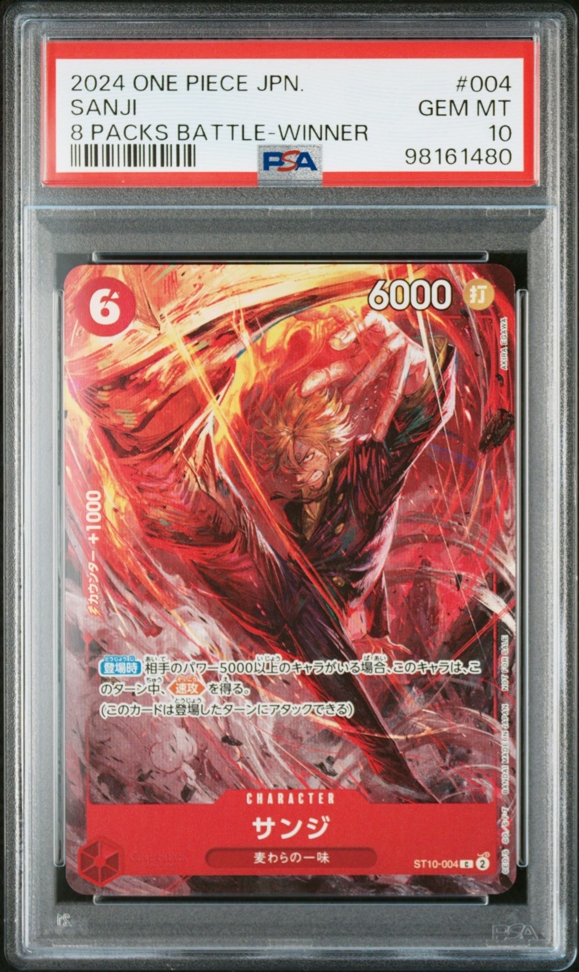サンジ C [ST10-004](プロモーションカード「8パックバトル 優勝記念品」)