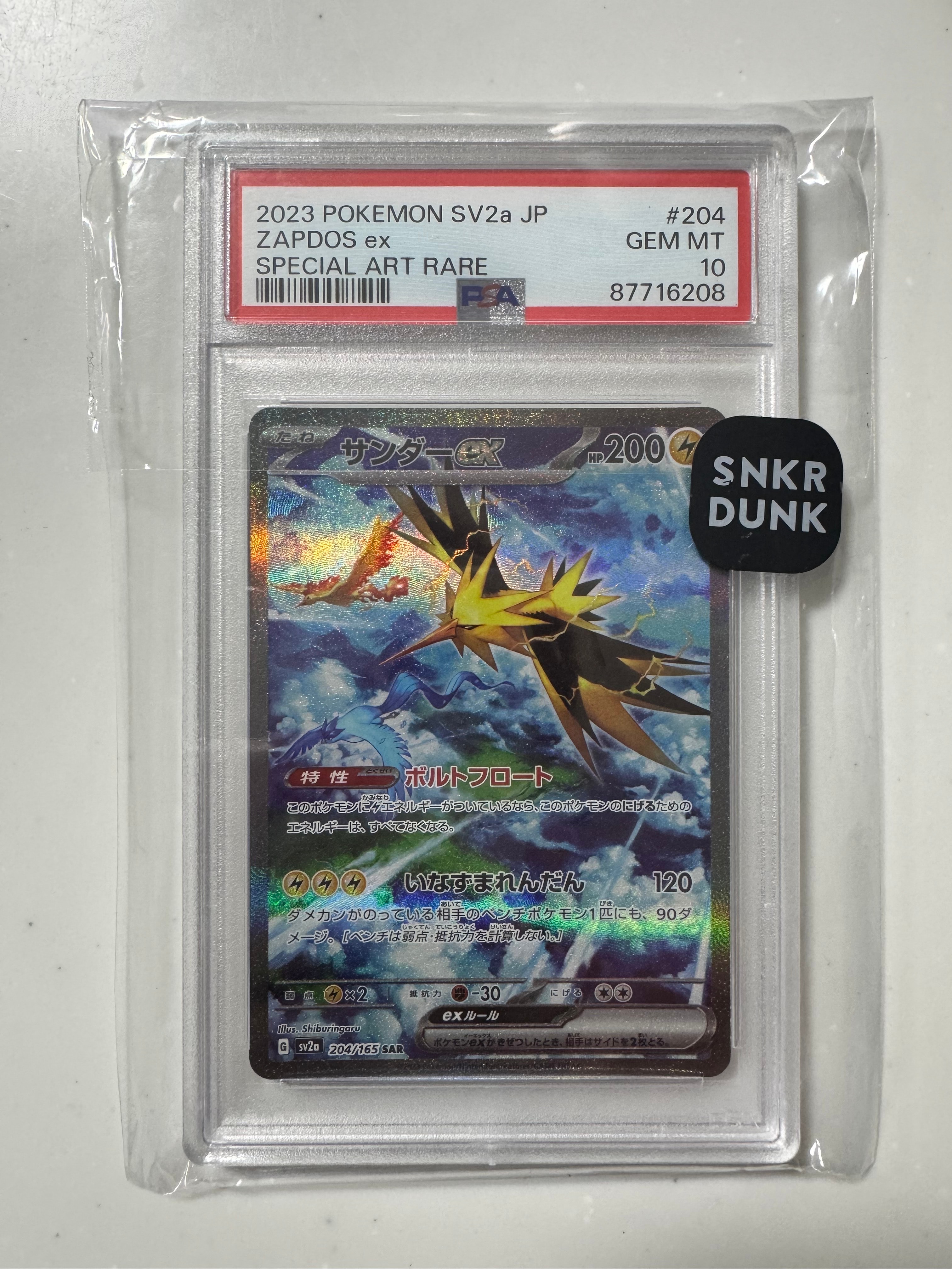 サンダーex SAR[SV2a 204/165](強化拡張パック「ポケモンカード151