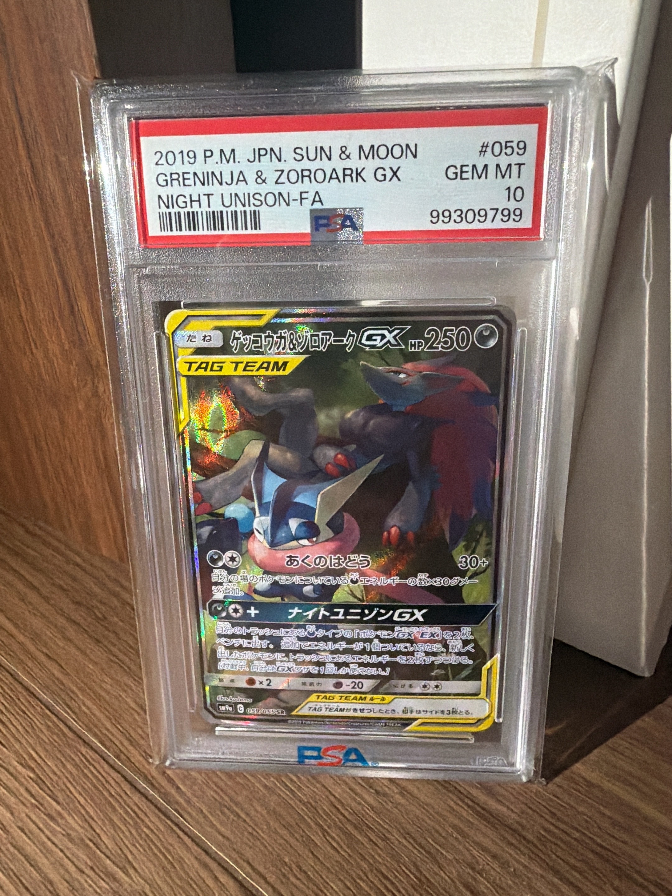ゲッコウガ&ゾロアークGX SR: SA[SM9a 059/055](強化拡張パック「ナイトユニゾン」)