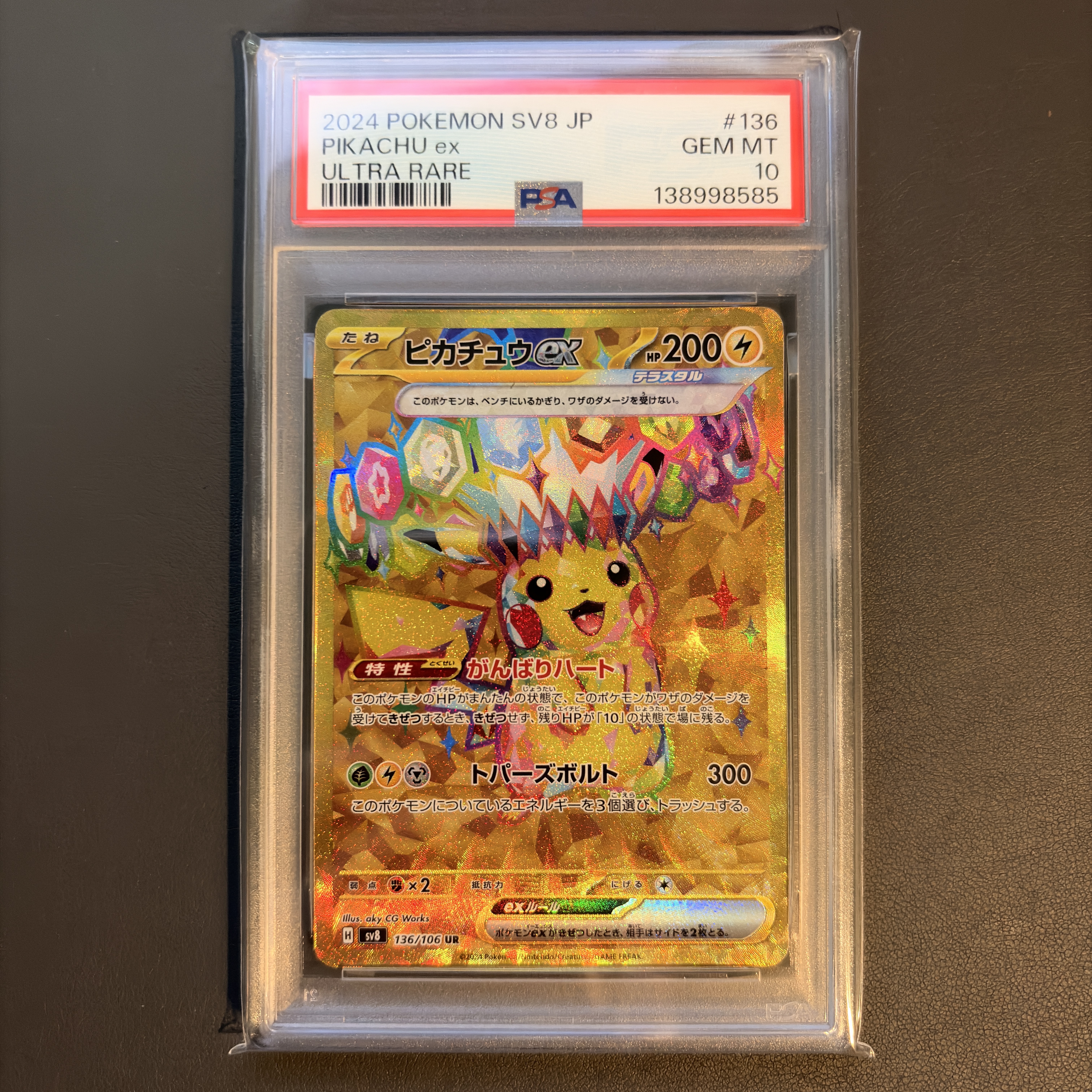 ピカチュウex UR [SV8 136/106](拡張パック「超電ブレイカー」)