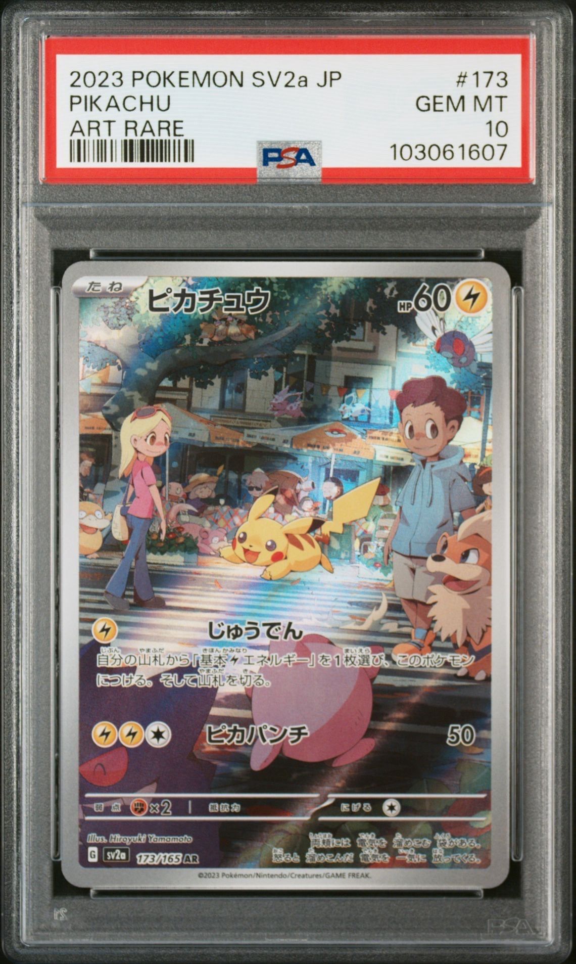 ピカチュウ AR[SV2a 173/165](強化拡張パック「ポケモンカード151」)