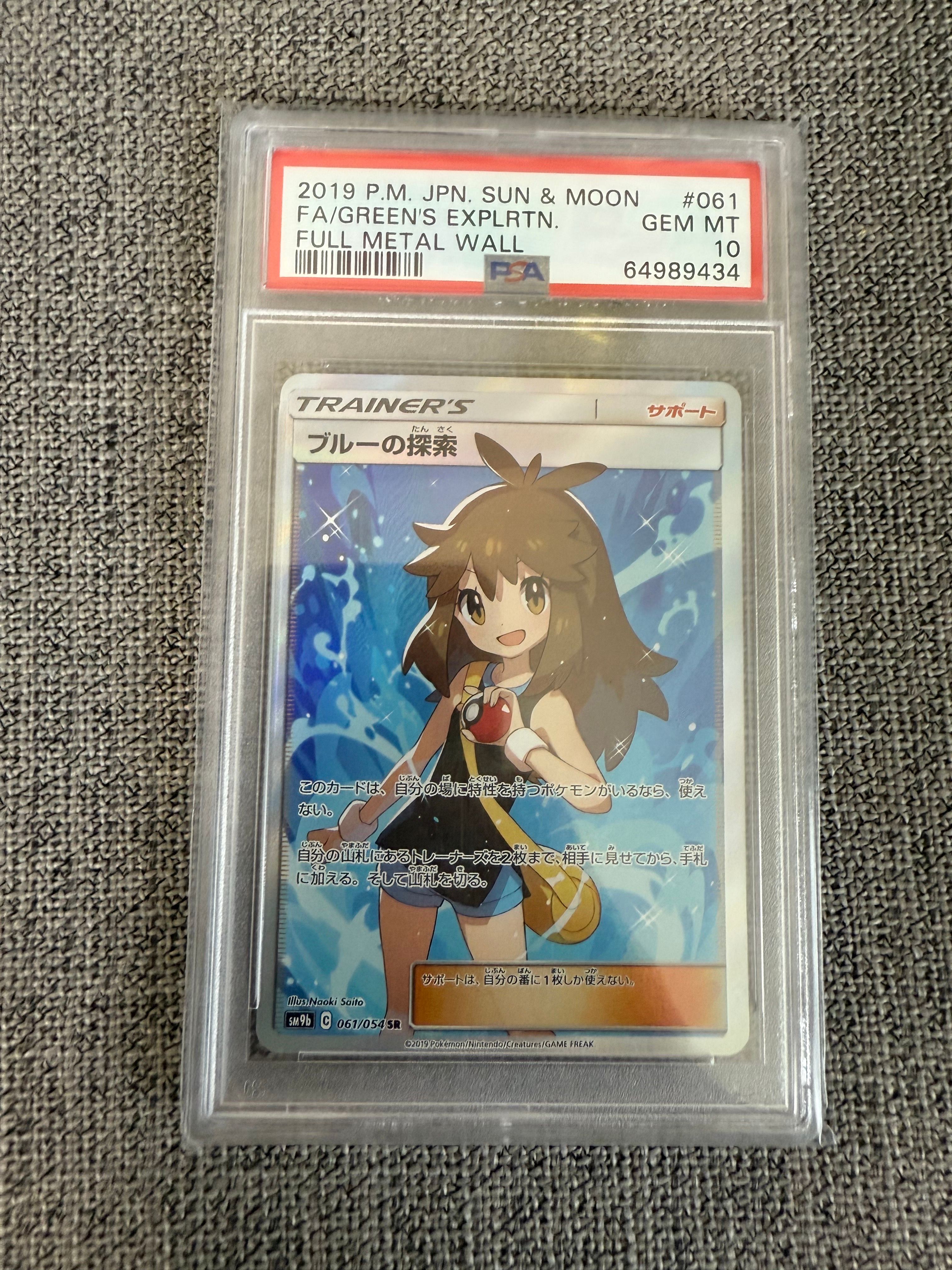 ブルーの探索 SR[SM9b 061/054](強化拡張パック「フルメタルウォール」)