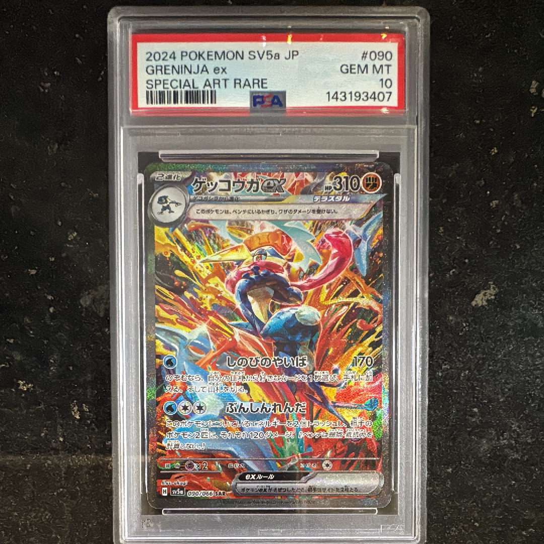 ゲッコウガex SAR [SV5a 090/066](強化拡張パック「クリムゾンヘイズ」)
