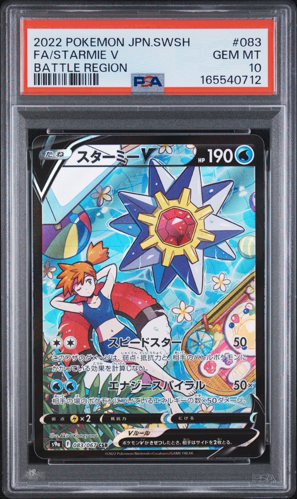 Starmie V CSR[S9a 083/067](Enhanced Expansion"Battle Region")