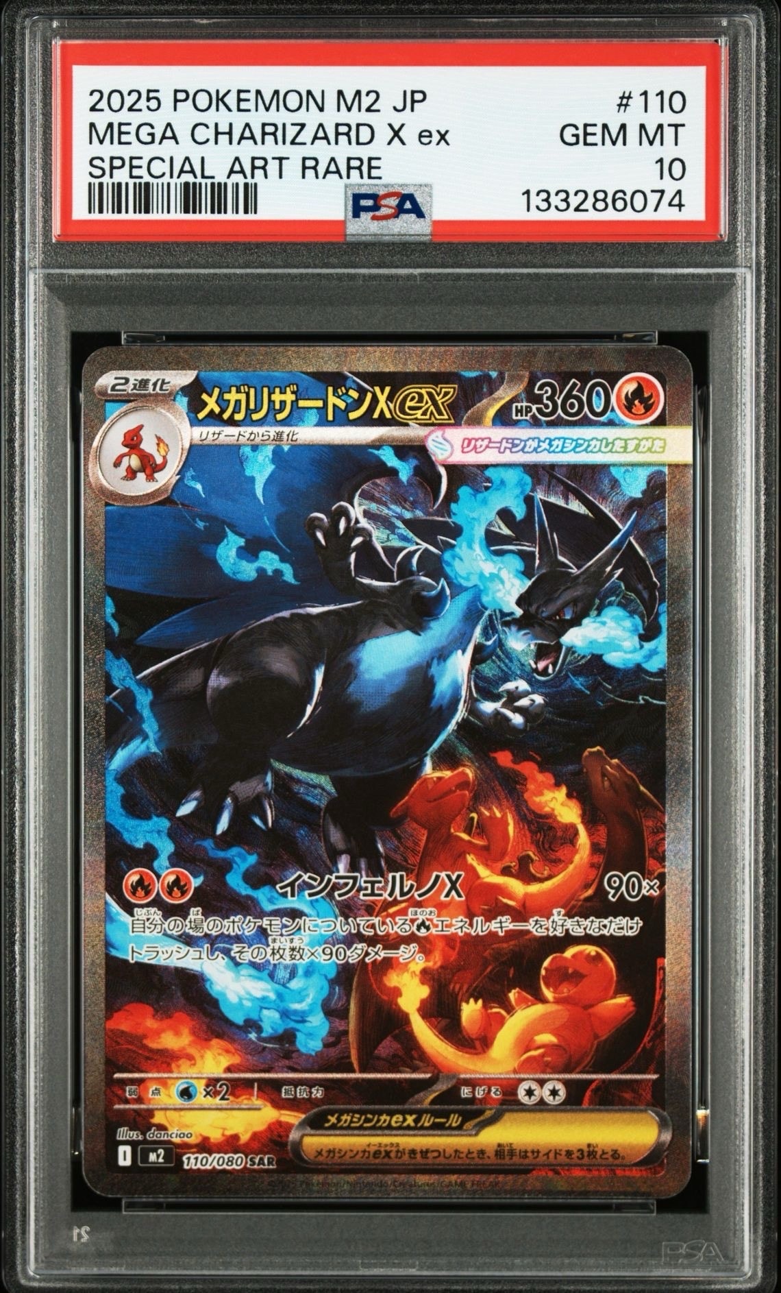 メガリザードンXex SAR [M2 110/080](拡張パック「インフェルノX」)