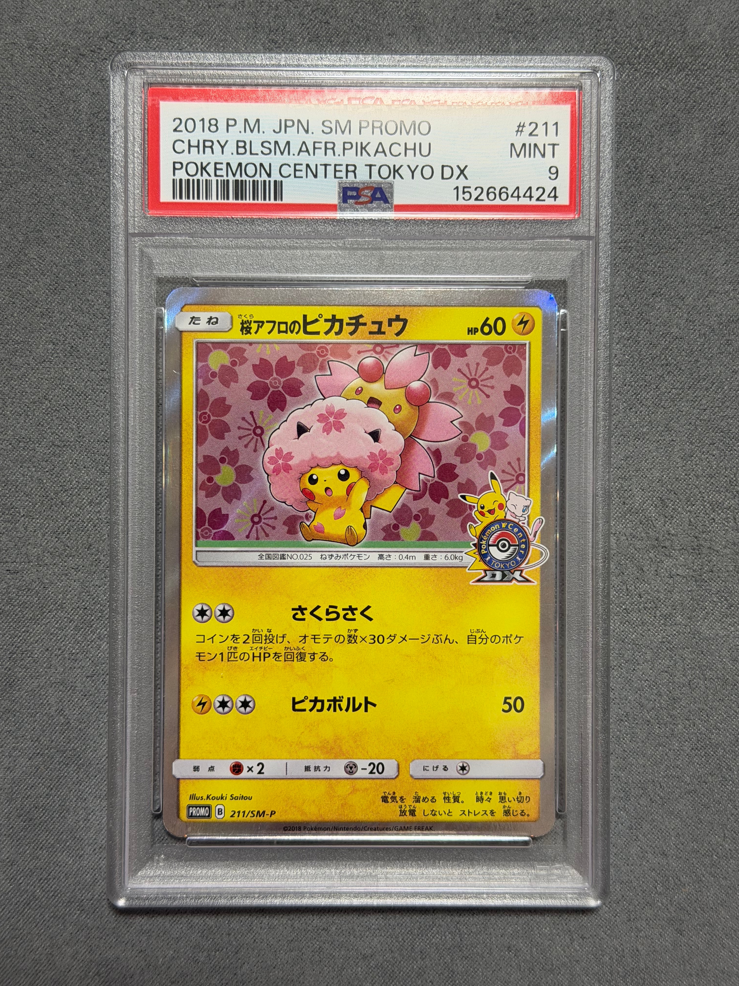 桜アフロのピカチュウ: プロモ[SM-P 211](プロモーションカード「SM-P」)