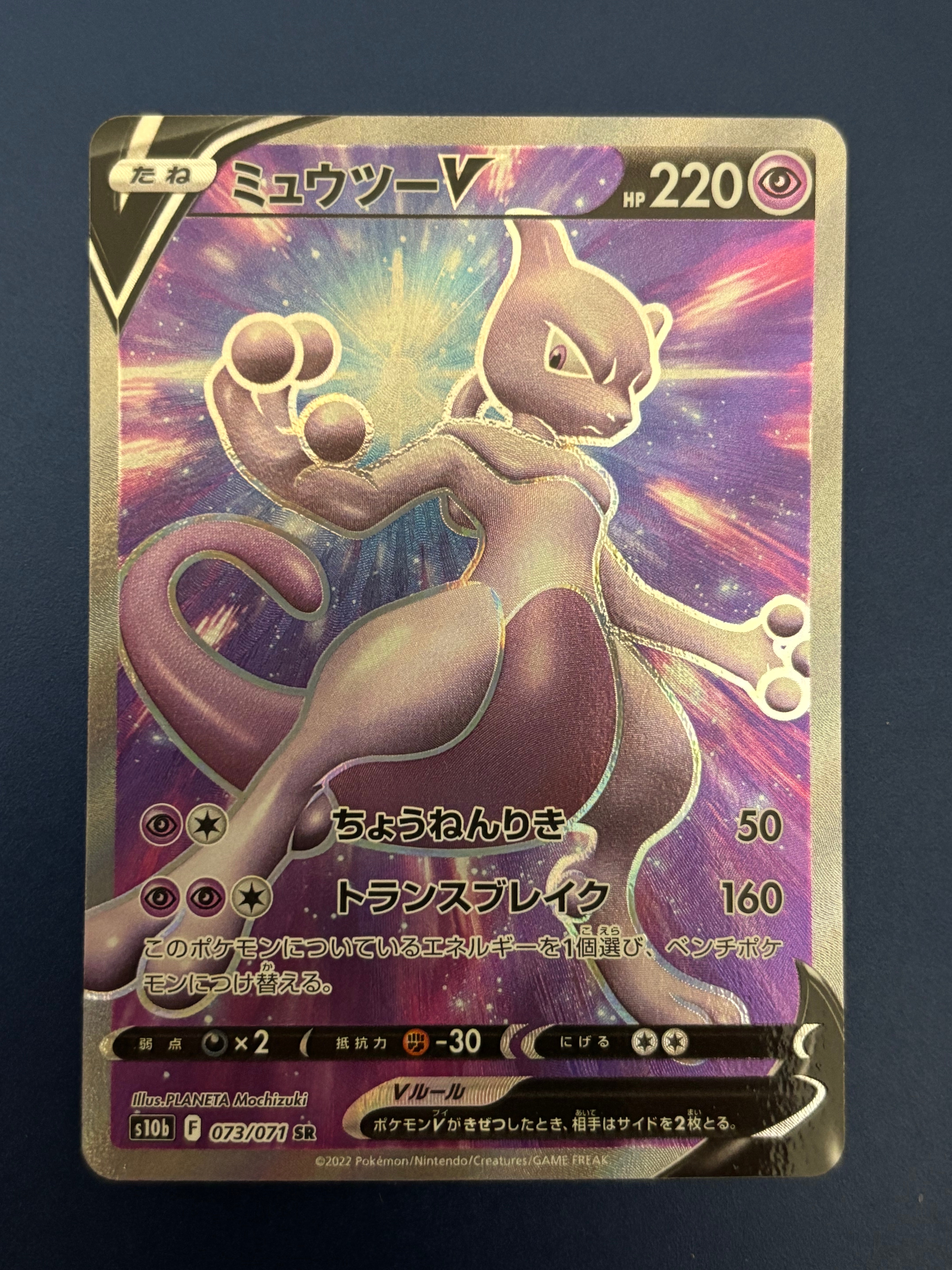 ミュウツーV SR[S10b 073/071](強化拡張パック「Pokemon GO」)