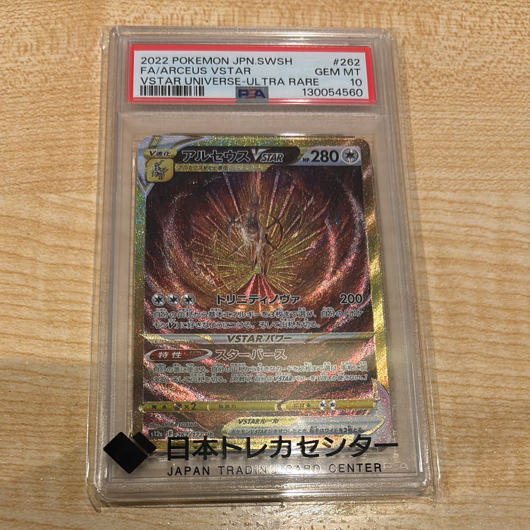 アルセウスVSTAR UR[s12a 262/172](ハイクラスパック「VSTARユニバース」)