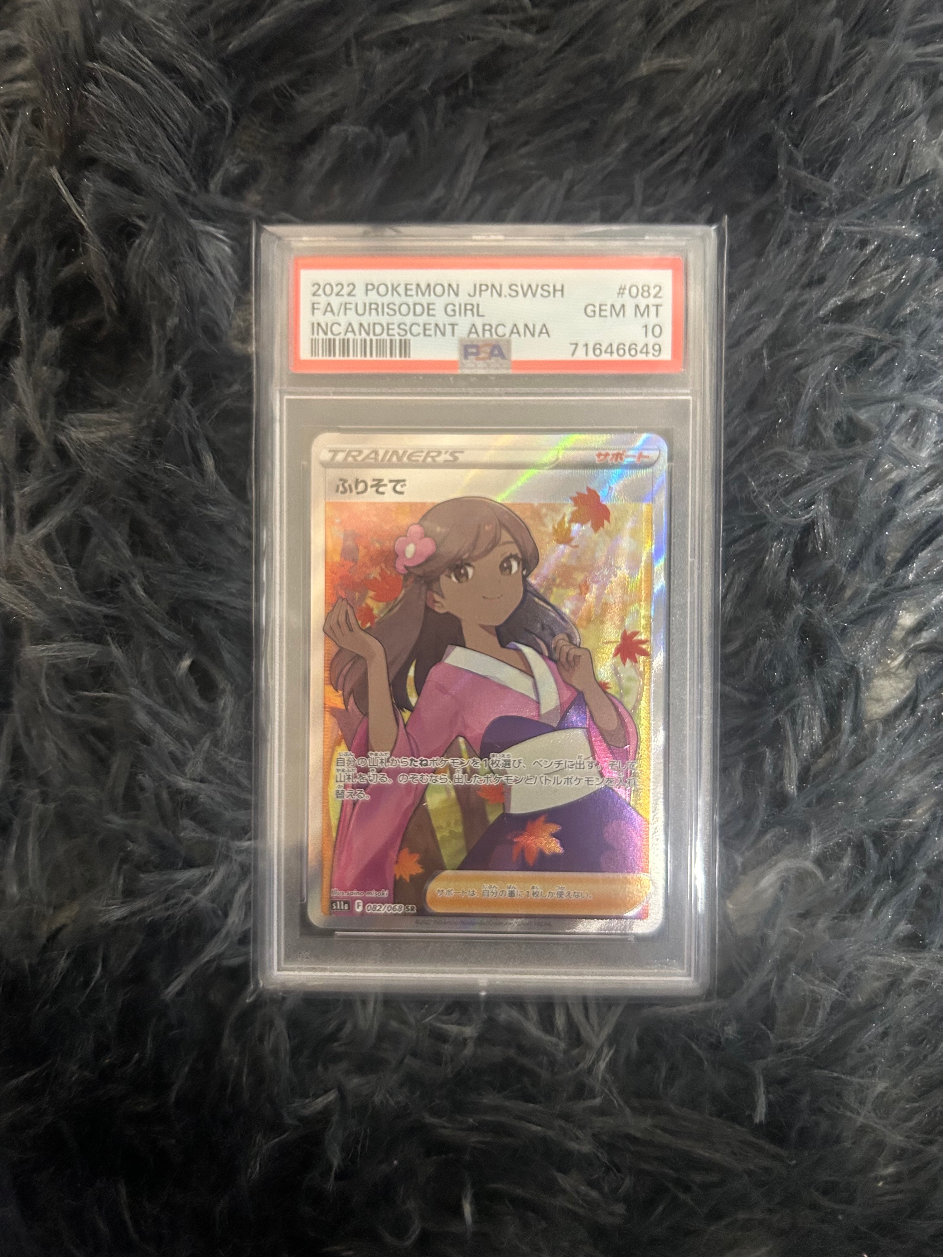 s*a様 【PSA10】ふりそで 082/068 s11a 白熱のアルカナ PSA10】ふりそで SR S11a 白熱のアルカナ 082/068 - メルカリ