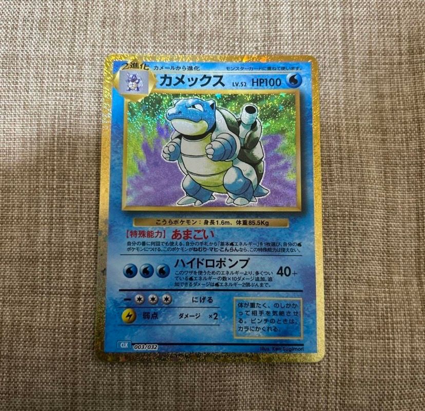 カメックス [CLK 003/032](ポケモンカードゲーム Classic)