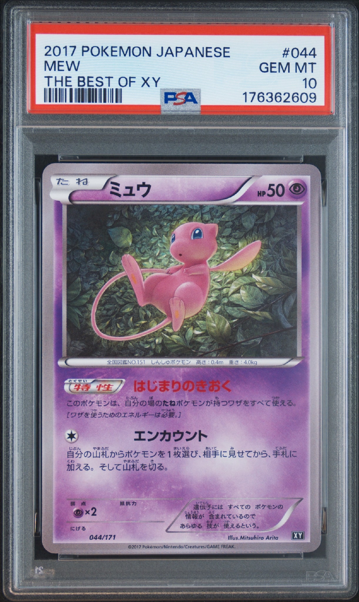 PSA10】ミュウ [XY 044/171](ハイクラスパック「THE BEST OF XY」) 1枚