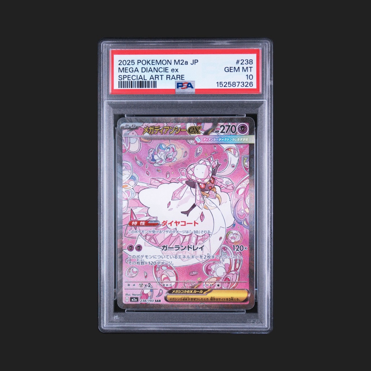 メガディアンシーex SAR [M2a 238/193](ハイクラスパック「MEGA