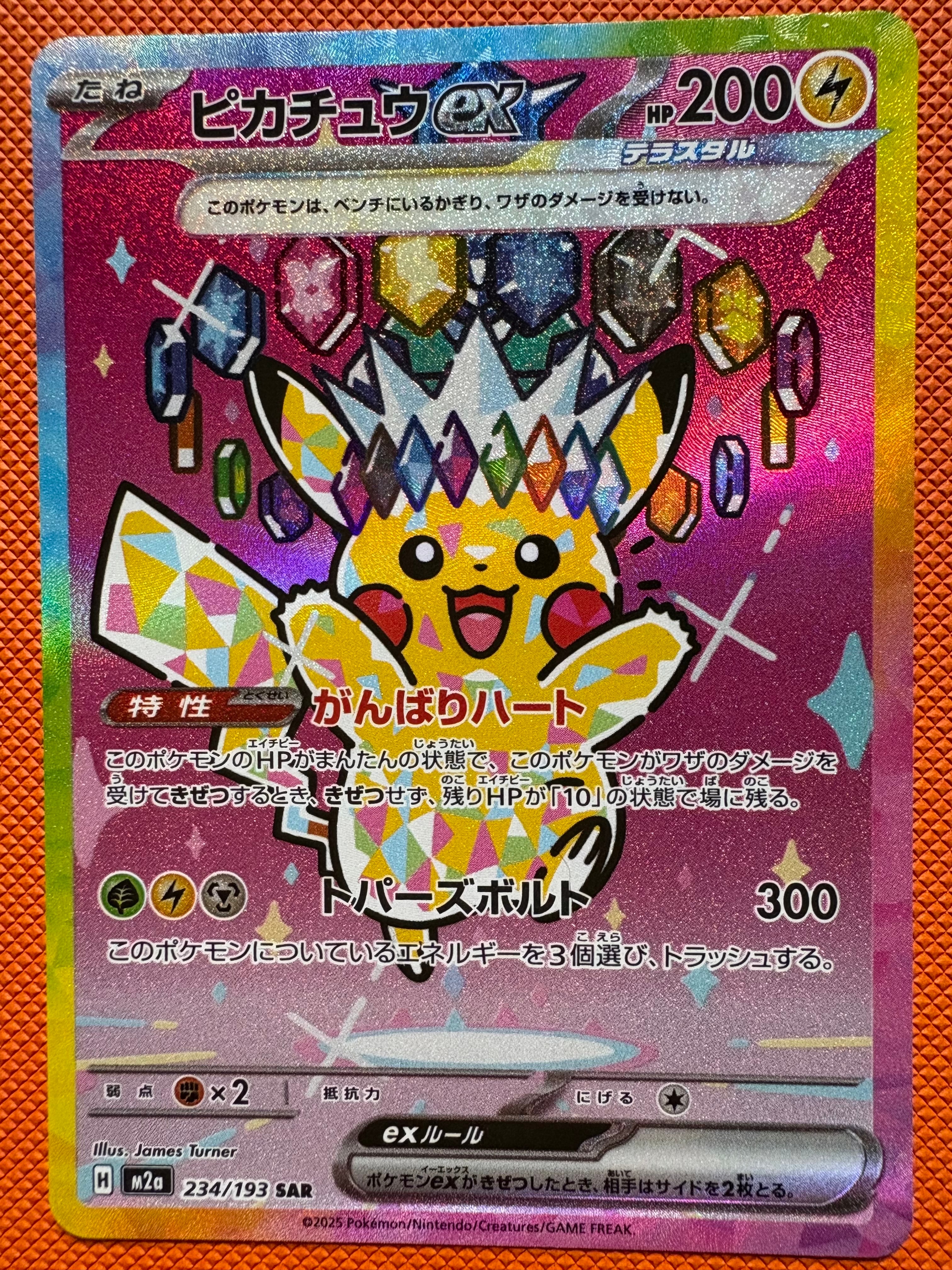 ピカチュウex SAR [M2a 234/193](ハイクラスパック「MEGAドリームex」)