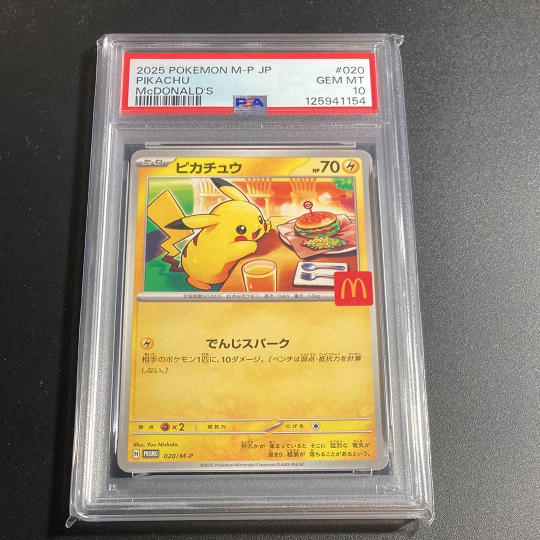 ピカチュウ P [M-P 020](プロモカードパック「マクドナルド ハッピーセット2025」)