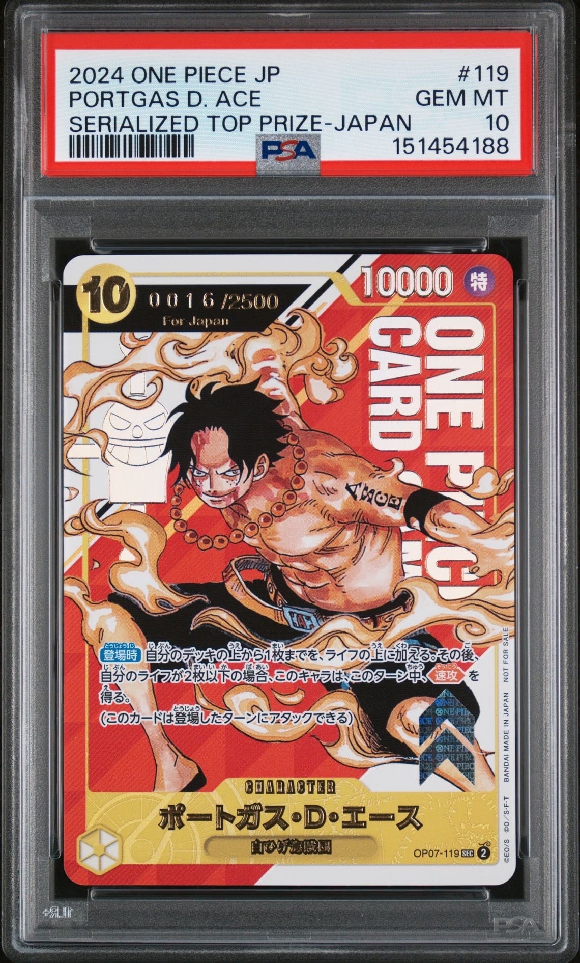 ポートガス・D・エース SEC-P シリアルナンバー入り (開封済) [OP07-119] (フラッグシップバトル 記念品)for Japan