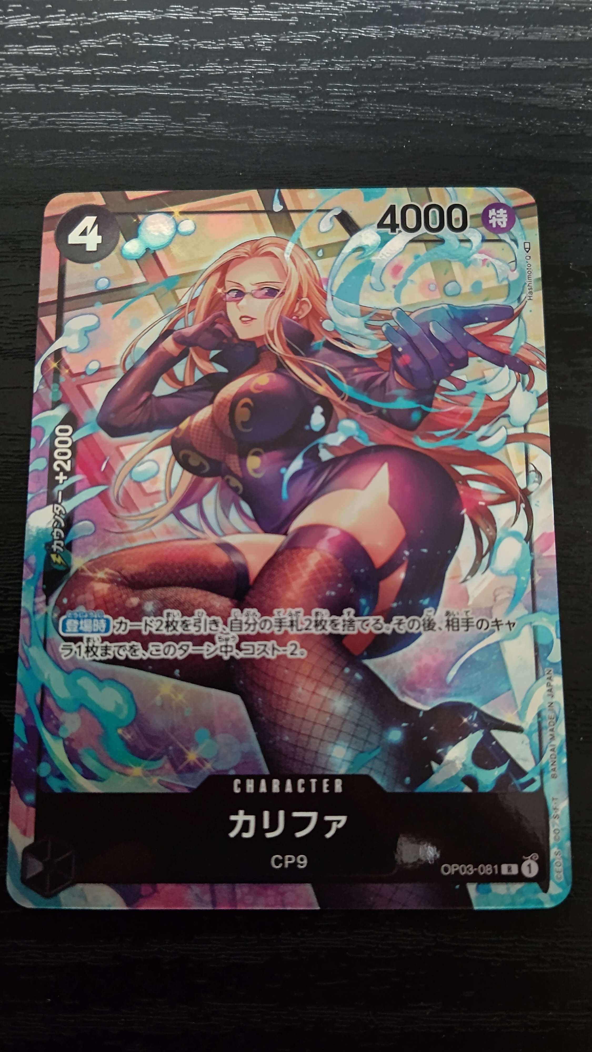 Khalifa R-P [OP03-081] (Booster Pack Formidable Enemy)