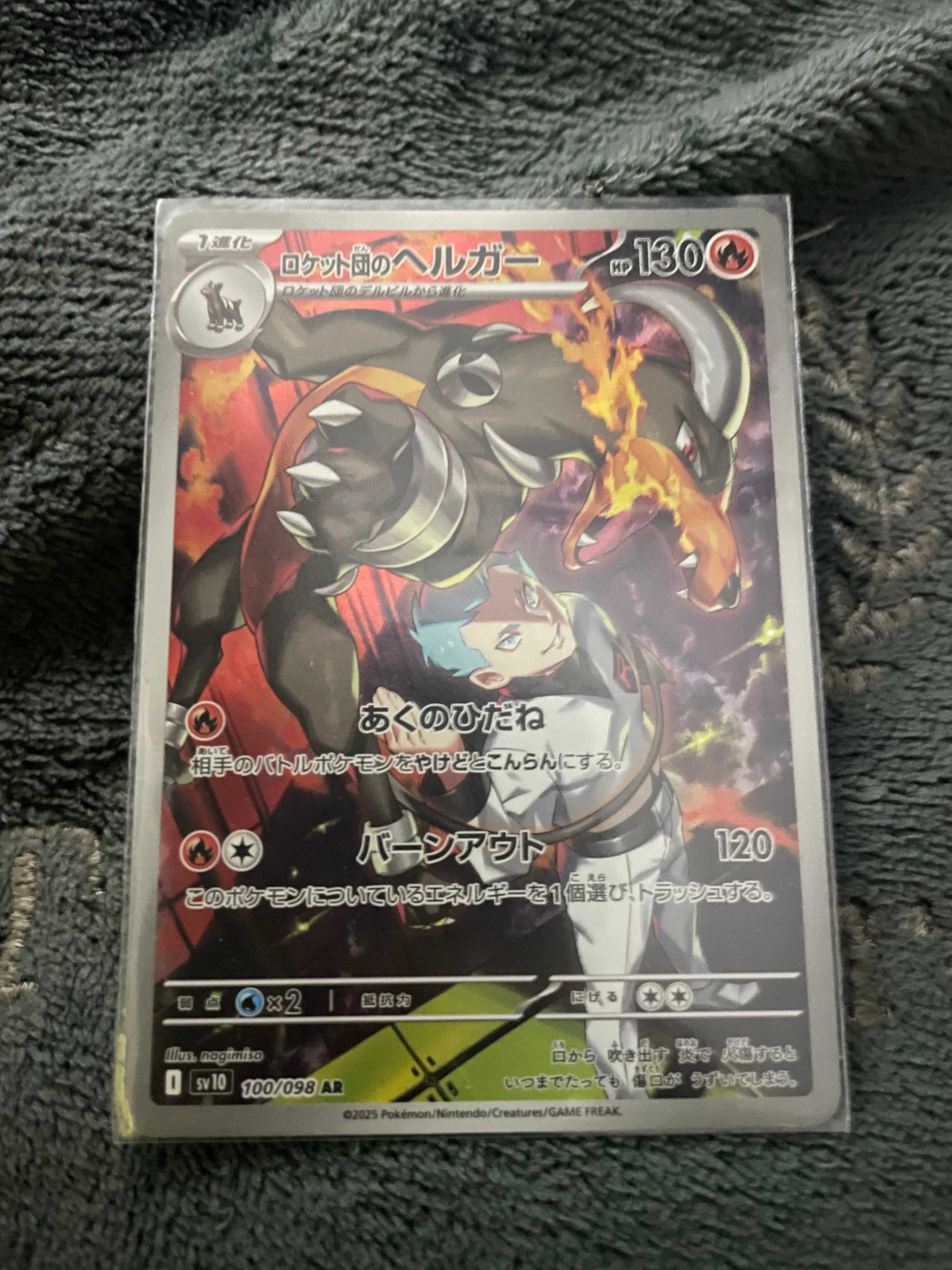 PSA10】ロケット団のヘルガー AR [SV10 100/098](拡張パック「ロケット