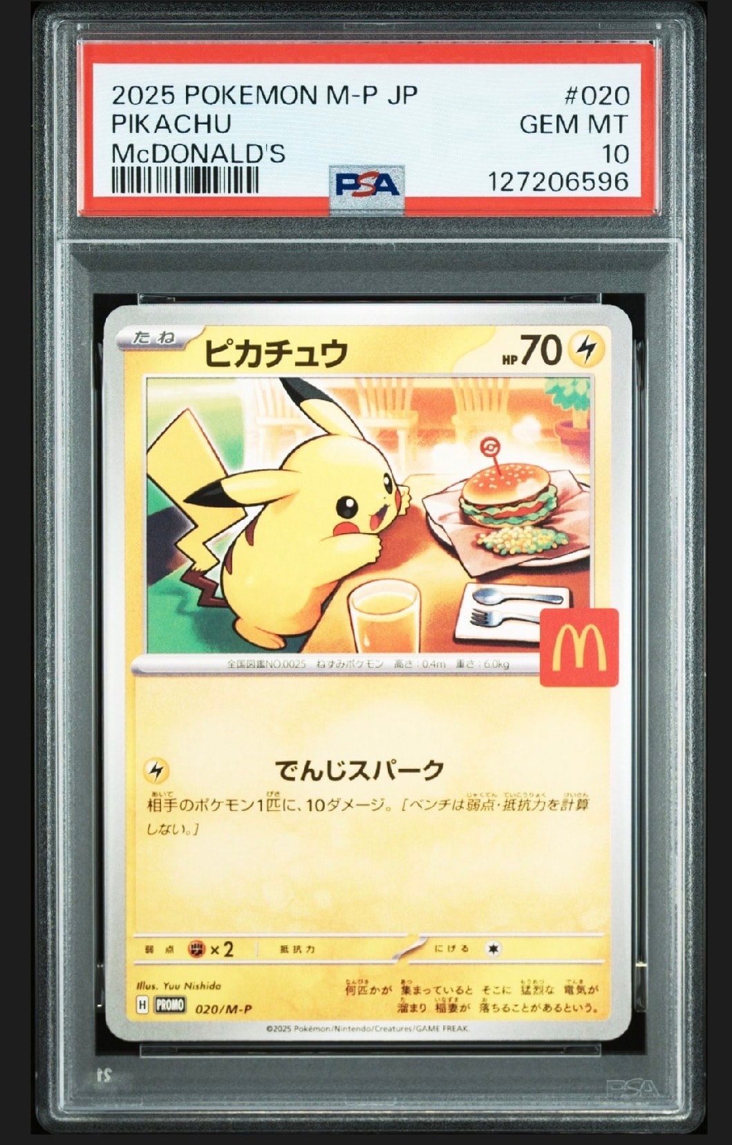 ピカチュウ P [M-P 020](プロモカードパック「マクドナルド ハッピーセット2025」)