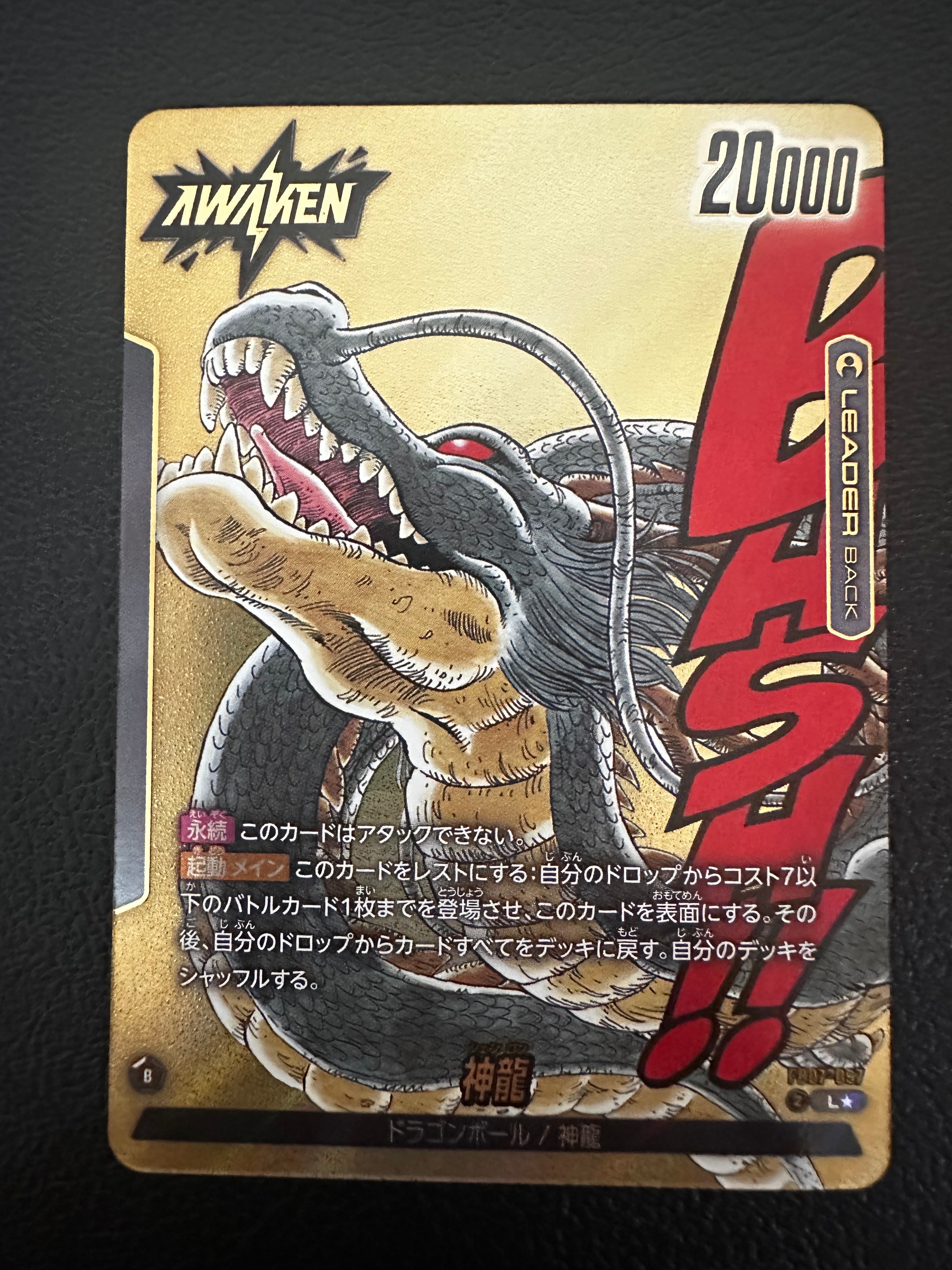 神龍 / ドラゴンボール L★ [FB07-097](フュージョンワールド「MANGA BOOSTER 02」)