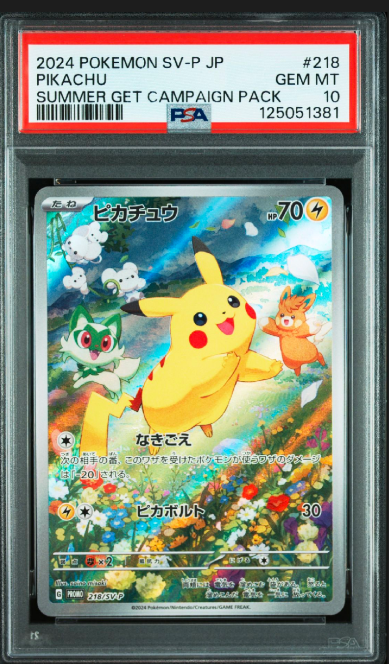 ピカチュウ P [SV-P 218](プロモカードパック「ポケカの夏がキタ!プロモカードGetキャンペーン!」)