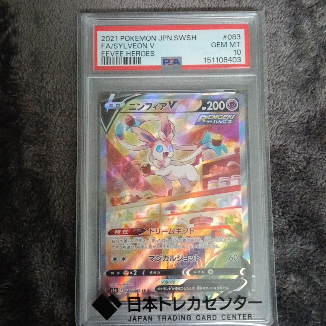 ニンフィアV SR: SA[S6a 083/069](強化拡張パック「イーブイヒーローズ