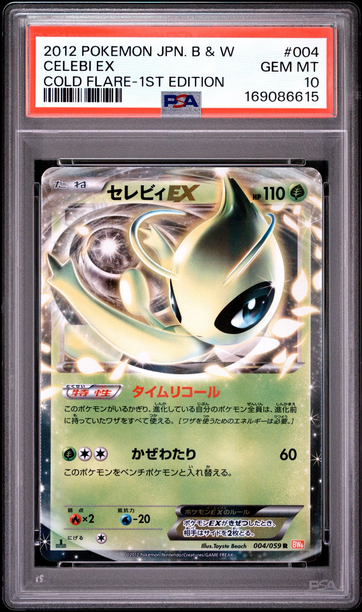 PSA10】セレビィEX R :1ED [BW6 004/059](拡張パック「コールドフレア