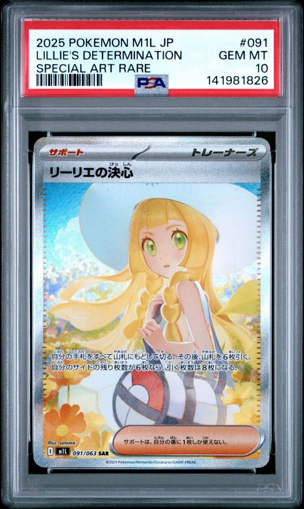 リーリエの決心 SAR [M1L 091/063](拡張パック「メガブレイブ」)
