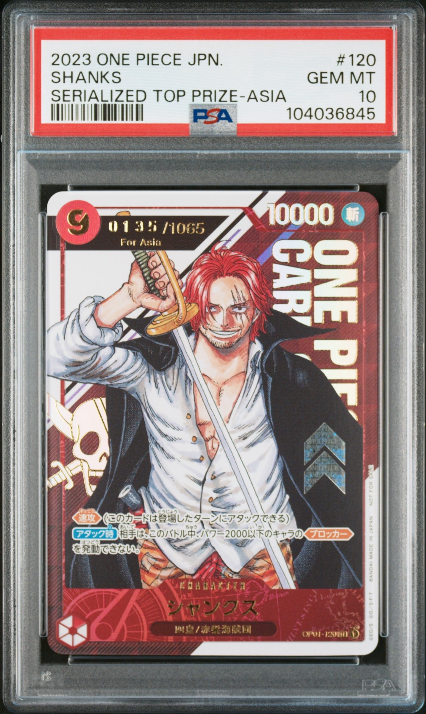 シャンクス SEC-P (開封済) [OP01-120](フラッグシップバトル記念品) for Asia
