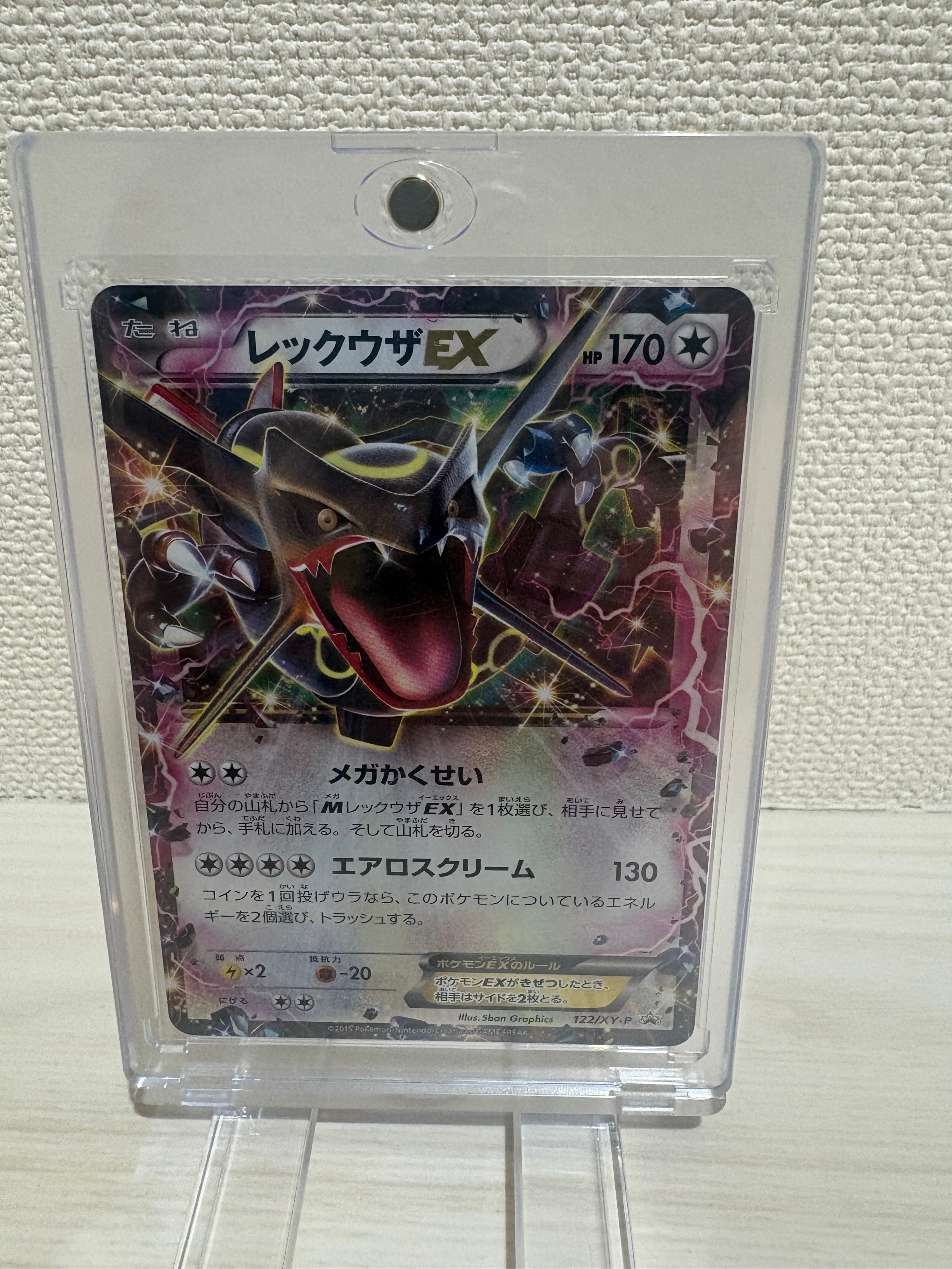 レックウザEX P [XY-P 122](拡張パック「エメラルドブレイク ポケモン