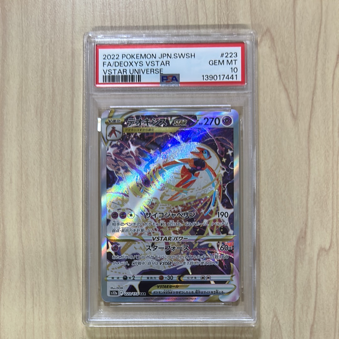 デオキシスVSTAR SAR[s12a 223/172](ハイクラスパック「VSTARユニバース」)