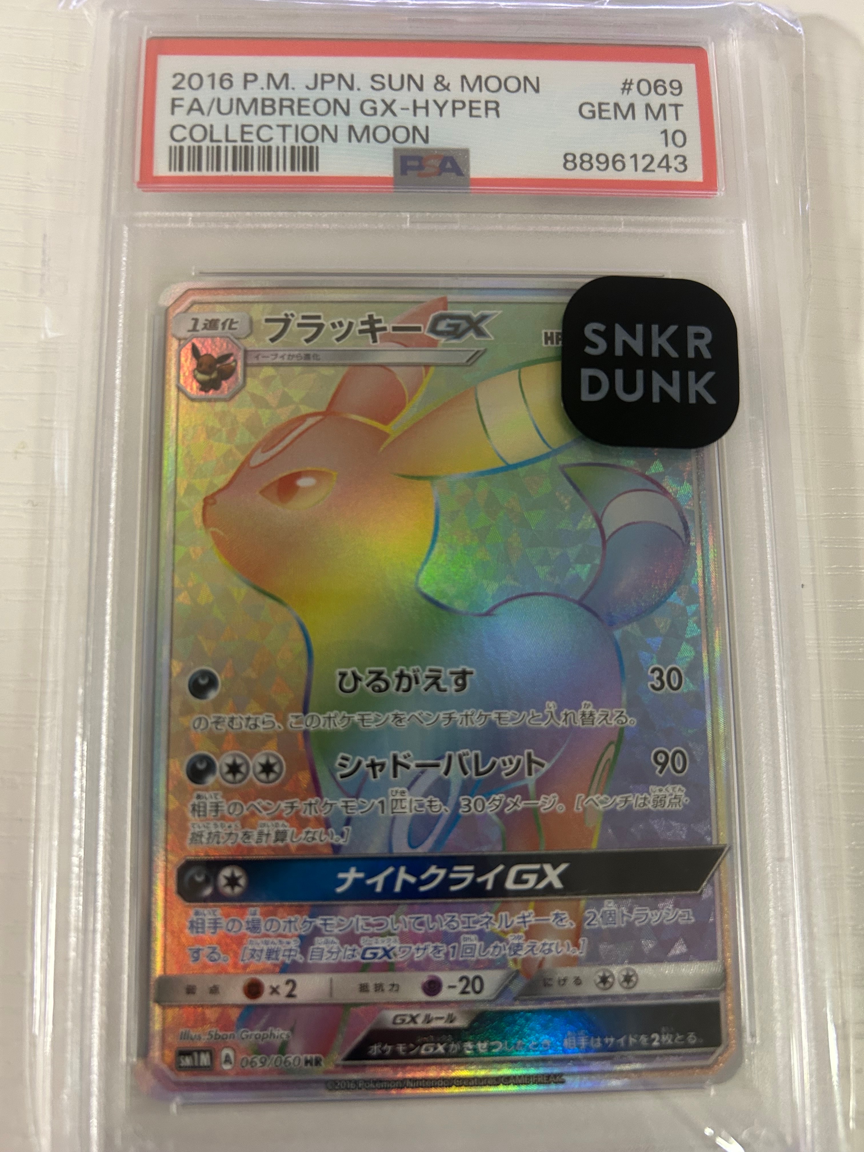 ブラッキーGX HR[SM1M 069/060](拡張パック「コレクション ムーン」)の