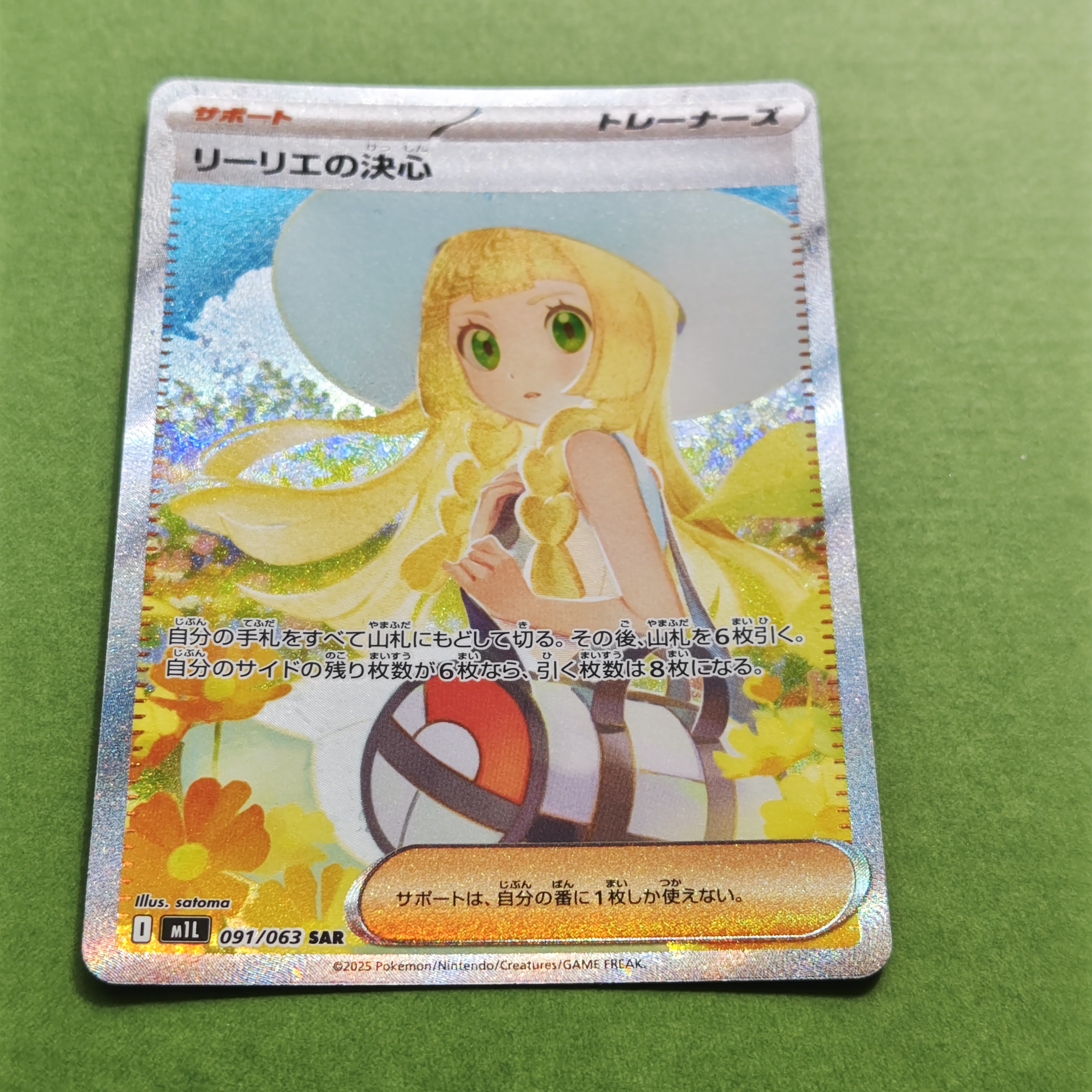 リーリエの決心 SAR [M1L 091/063](拡張パック「メガブレイブ」)