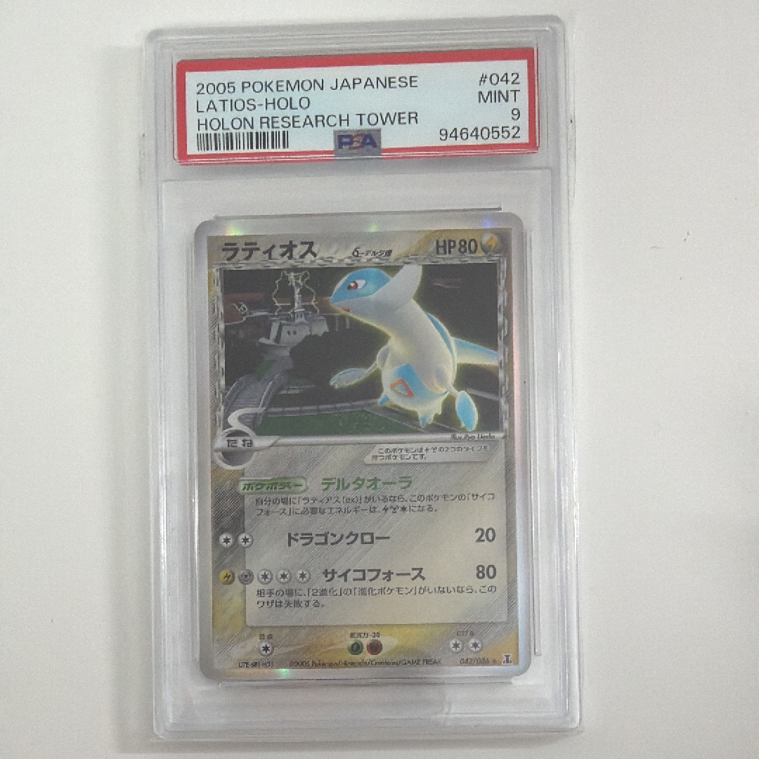 ラティオスδ-デルタ種 R: 1ED[PCG6 042/086](拡張パック「ホロンの研究