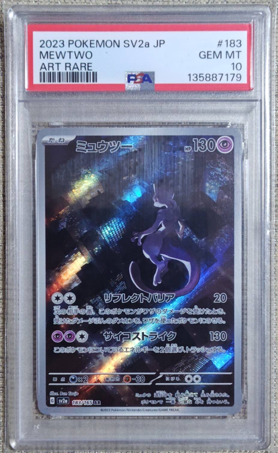 ミュウツー AR[SV2a 183/165](強化拡張パック「ポケモンカード151」)の