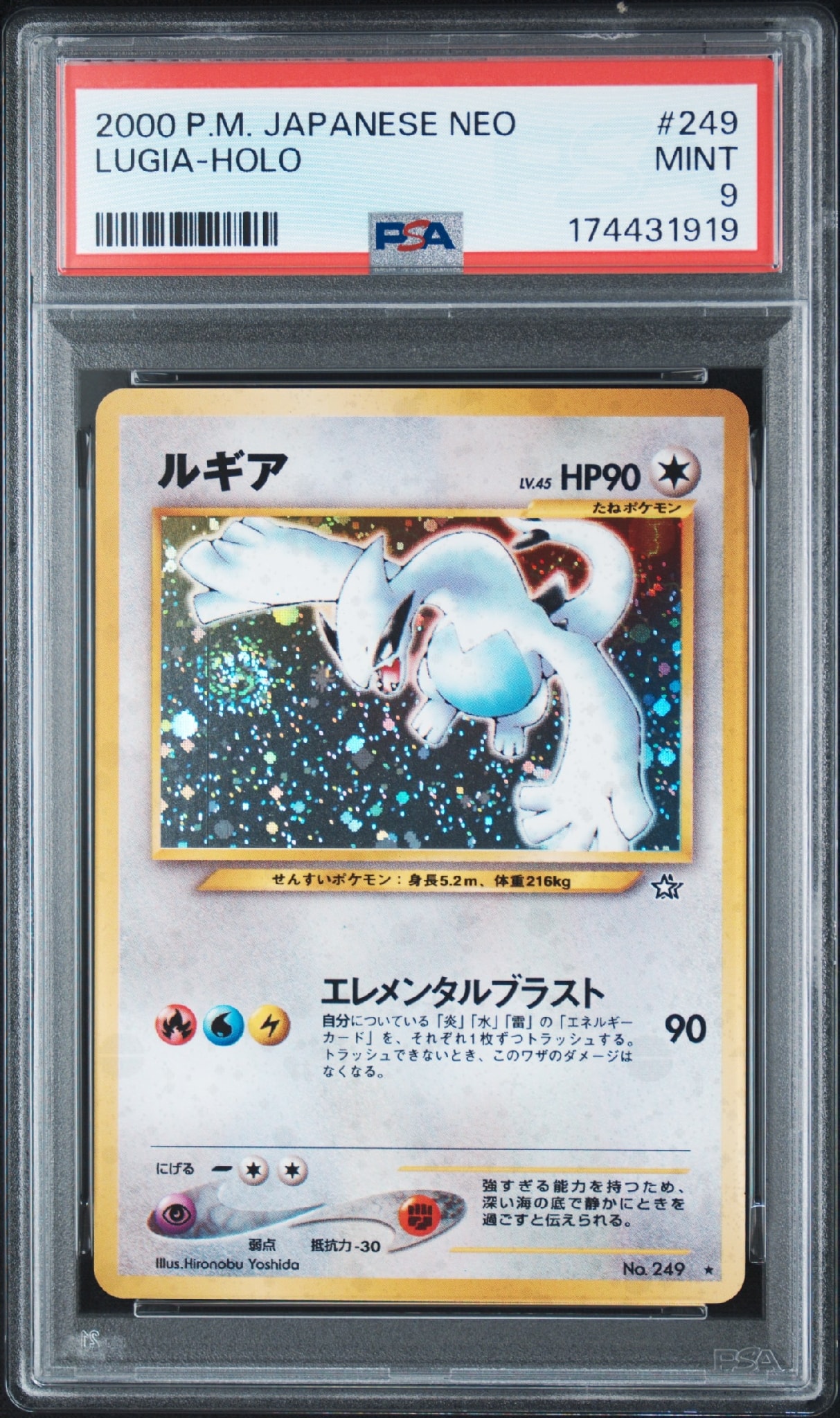 PSA8以下】ルギア ☆ : 旧裏 [neo1 No.249](ポケモンカード☆neo 拡張