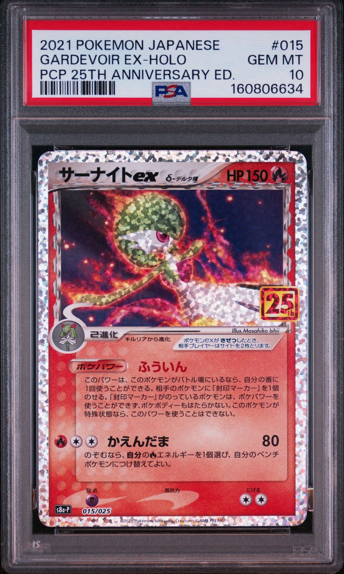 サーナイトex δ-デルタ種 P [S8a-P 015/025](プロモカードパック「25th ANNIVERSARY edition」)