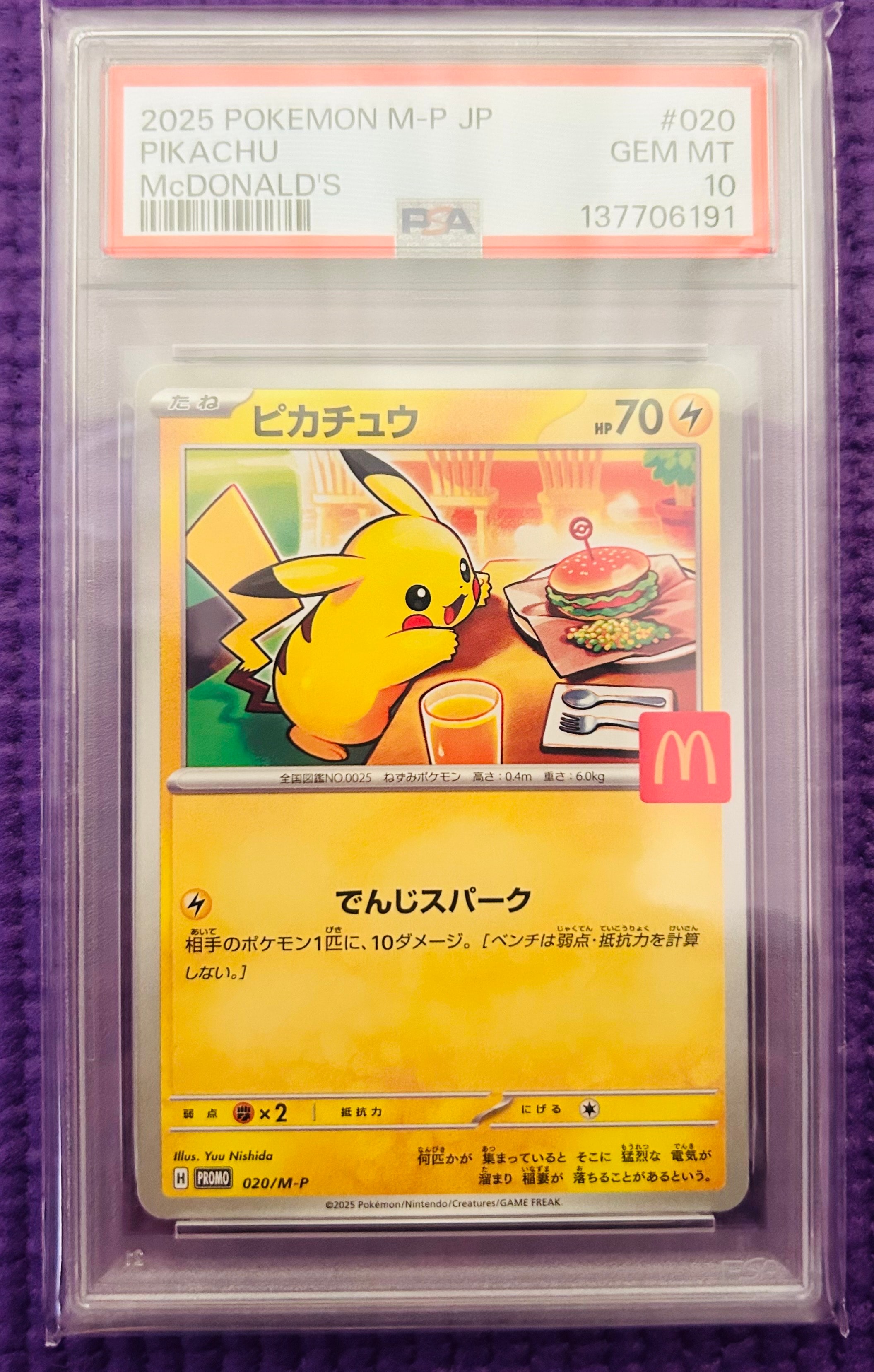 ピカチュウ P [M-P 020](プロモカードパック「マクドナルド ハッピーセット2025」)