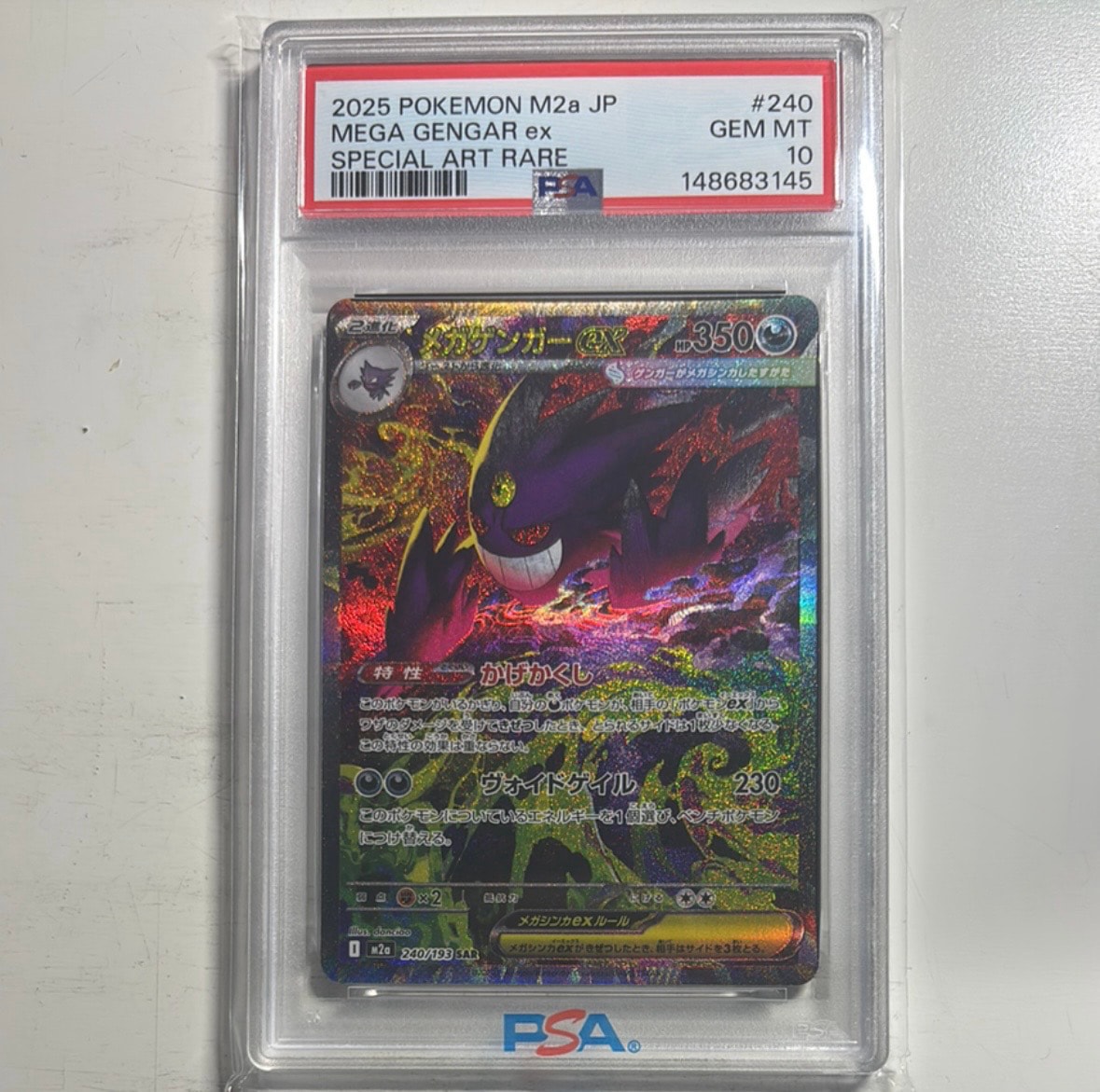 メガゲンガーex SAR [M2a 240/193](ハイクラスパック「MEGAドリームex
