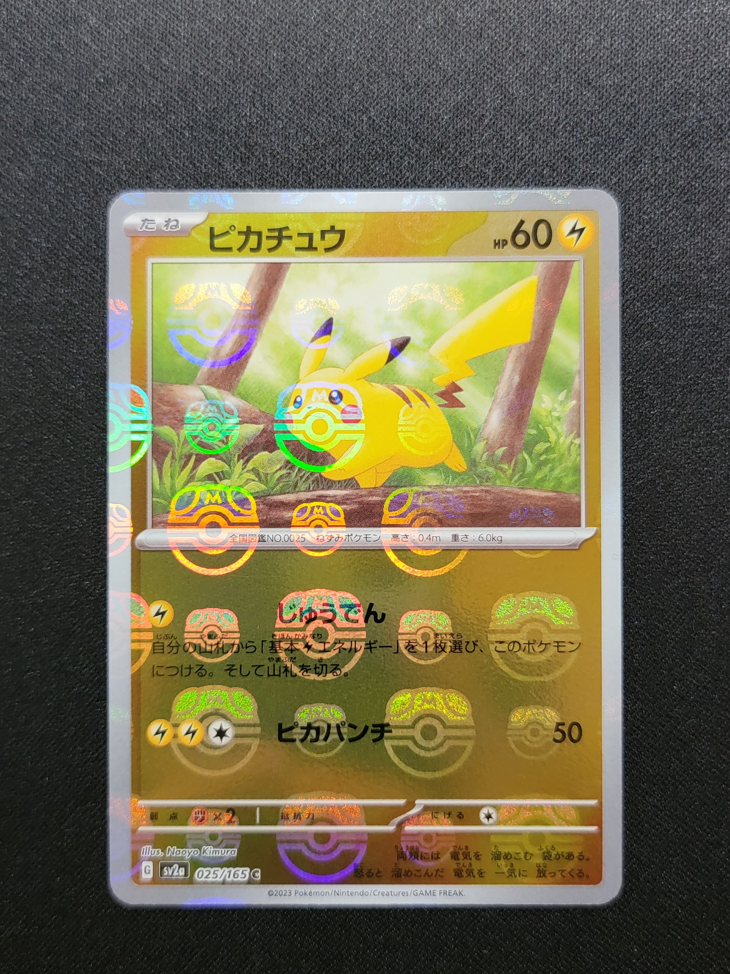 ピカチュウ C: マスターボールミラー (マスボピカチュウ) [SV2a 025/165](強化拡張パック「ポケモンカード151」)