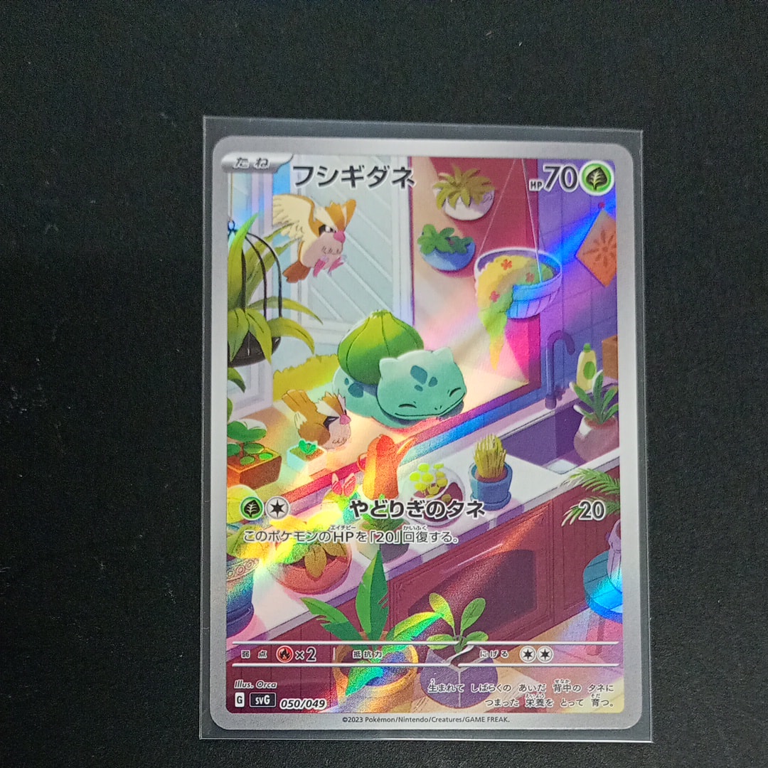フシギダネ :フルイラスト [SVG 050/049](スペシャルデッキセットex