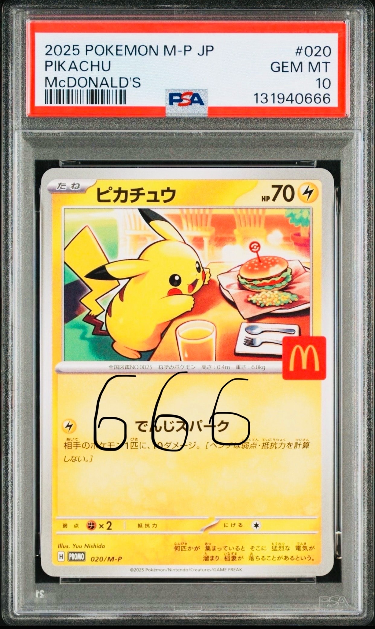 ピカチュウ C: マスターボールミラー (マスボピカチュウ) [SV2a 025