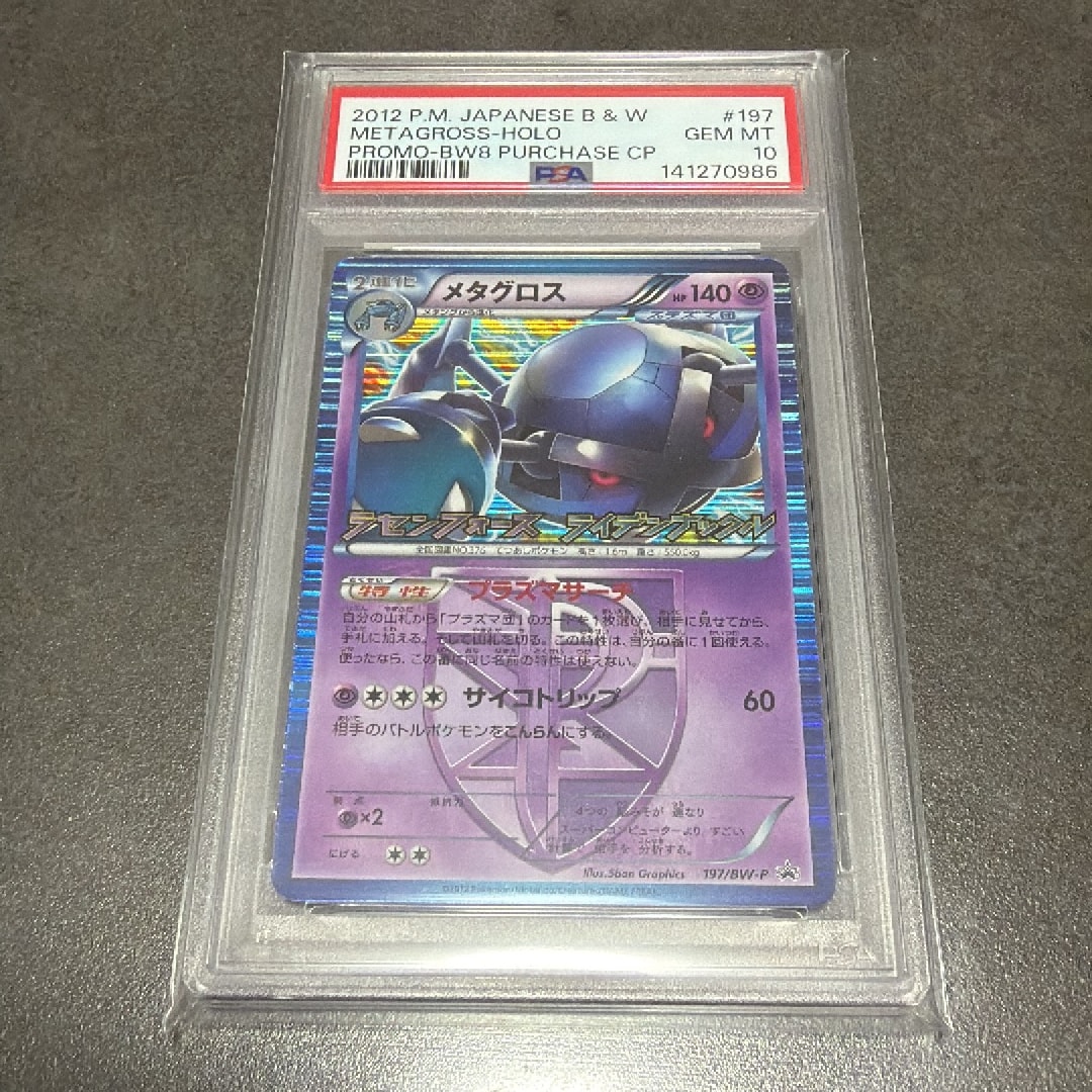 Metagross P [BW-P 197/BW-P](Promotional Cards "Rasen Force / Raiden Knuckle Box Purchase Bonus")