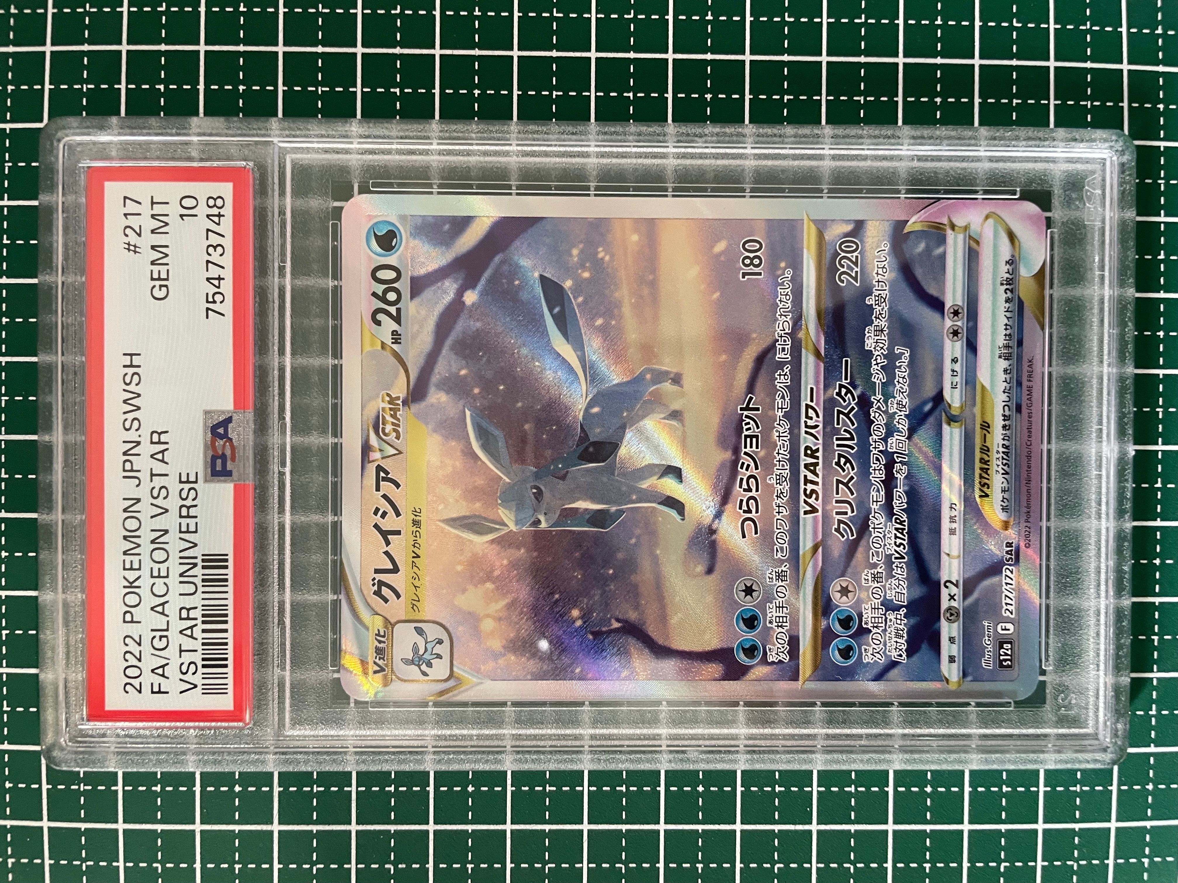 グレイシアVSTAR SAR[s12a 217/172](ハイクラスパック「VSTARユニバース」)
